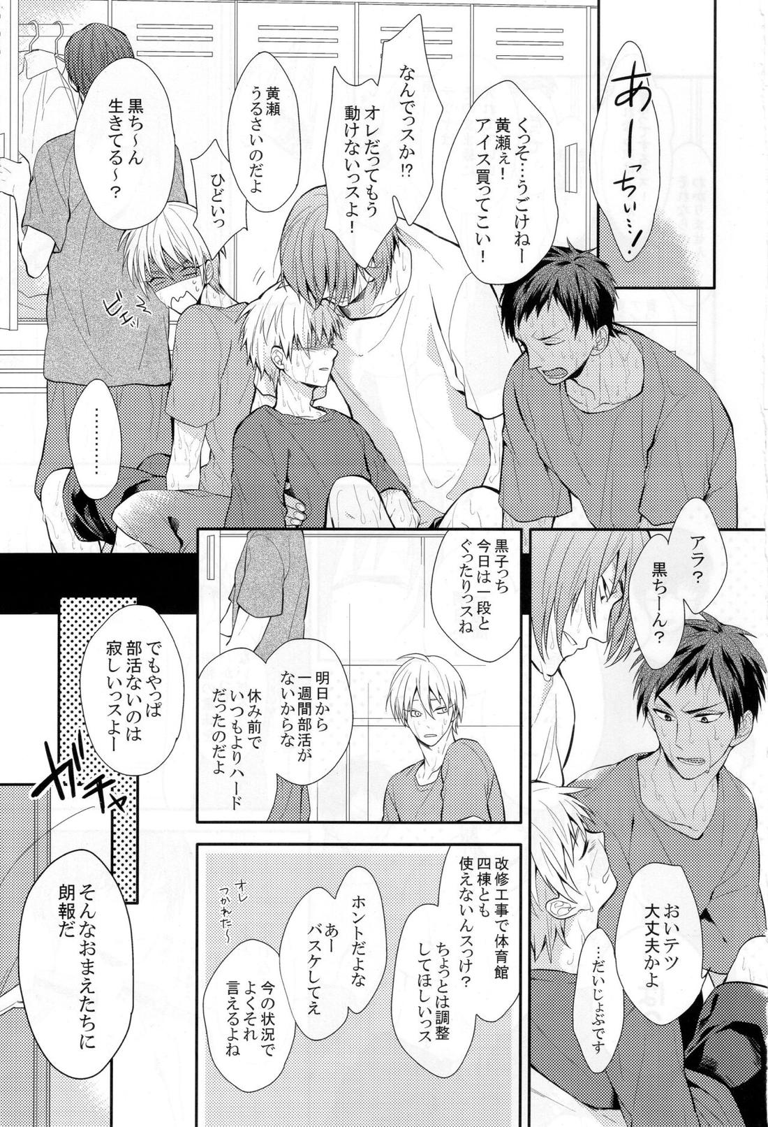 黒子くんはみんなのものです IN SUMMER 2ページ