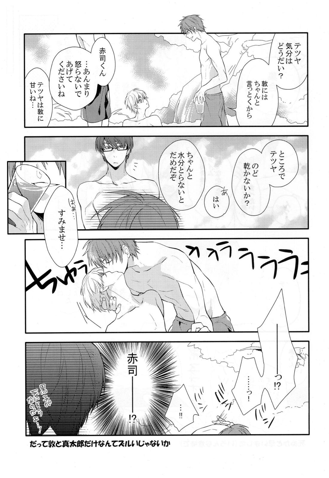 黒子くんはみんなのものです IN SUMMER 18ページ