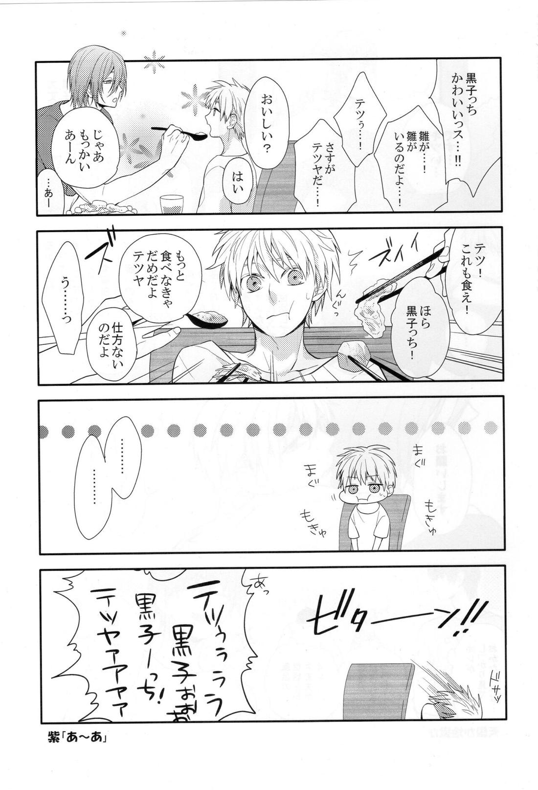黒子くんはみんなのものです IN SUMMER 22ページ