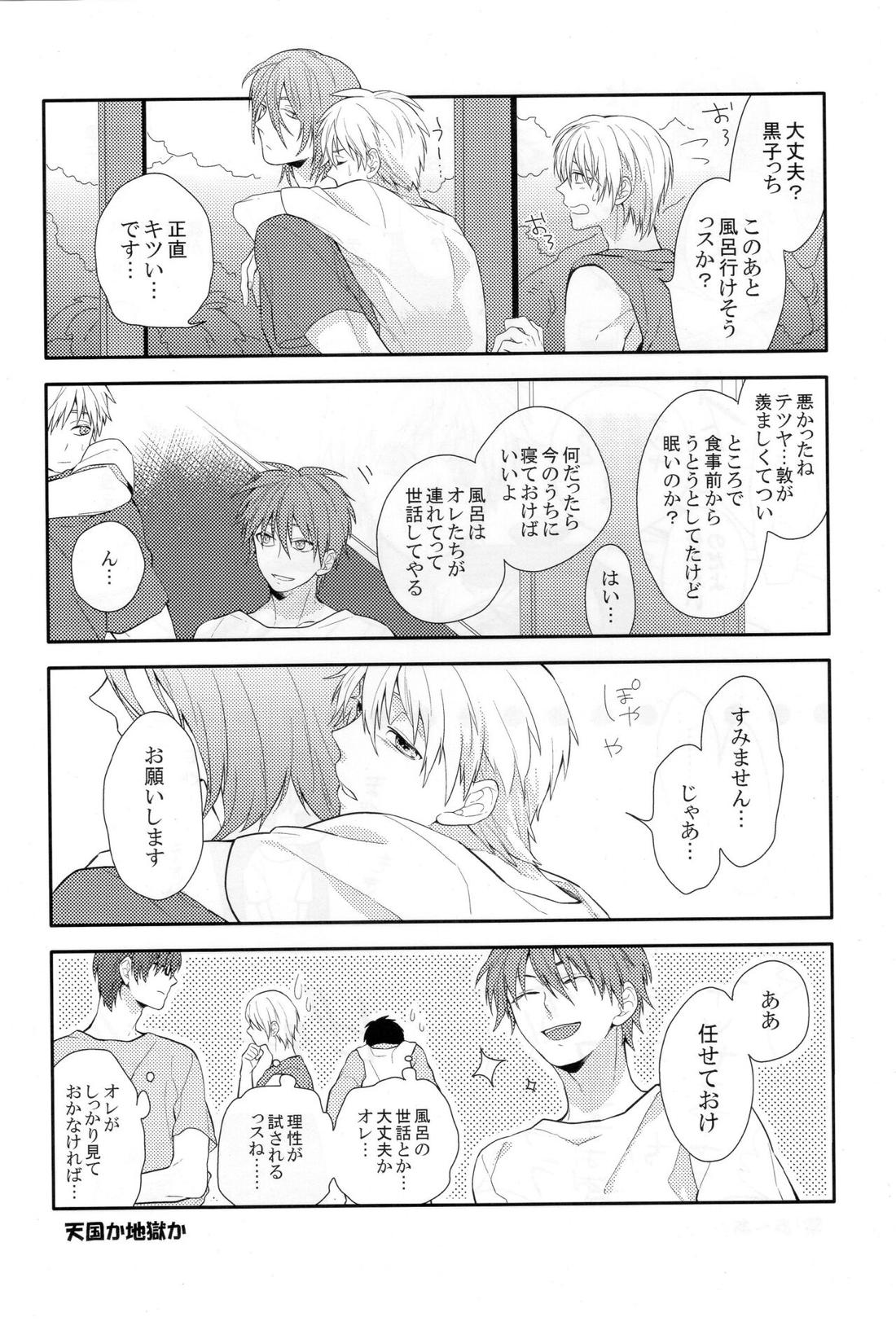 黒子くんはみんなのものです IN SUMMER 23ページ