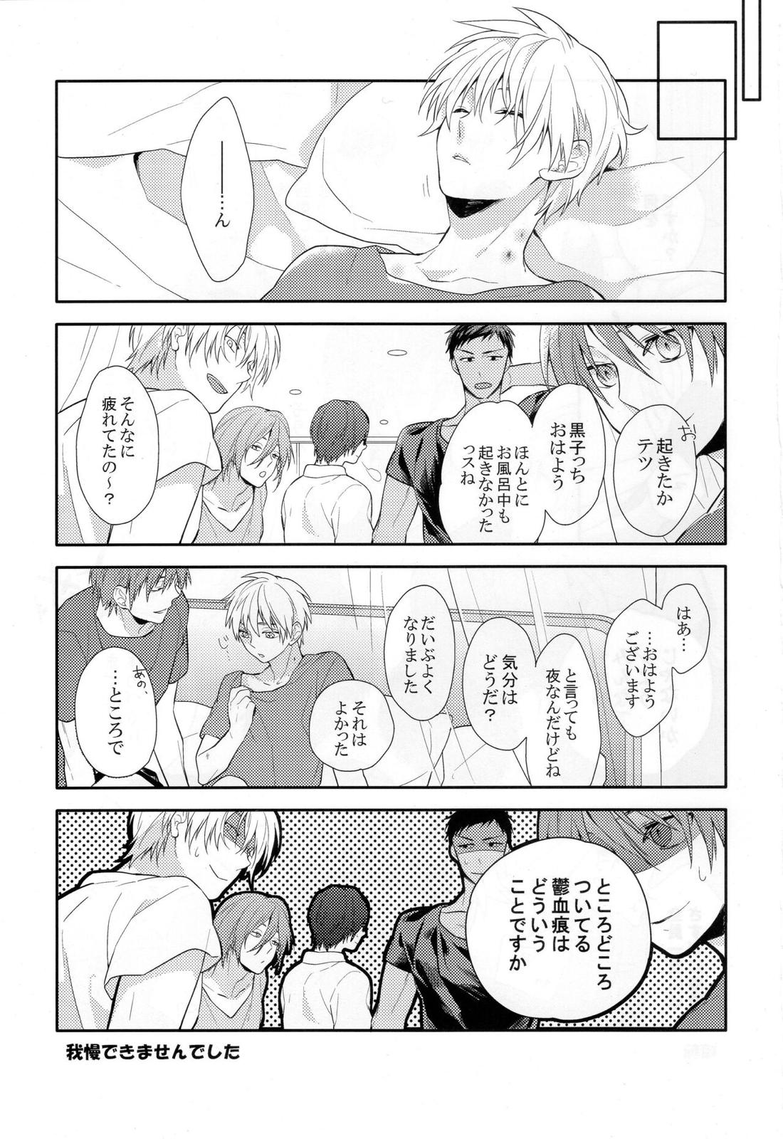 黒子くんはみんなのものです IN SUMMER 24ページ