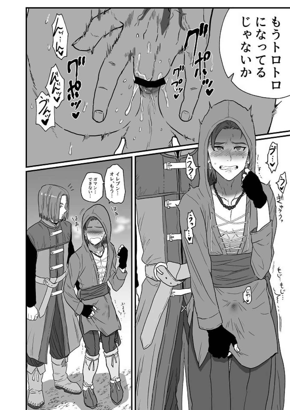 おまえにひどくされたい。 3ページ