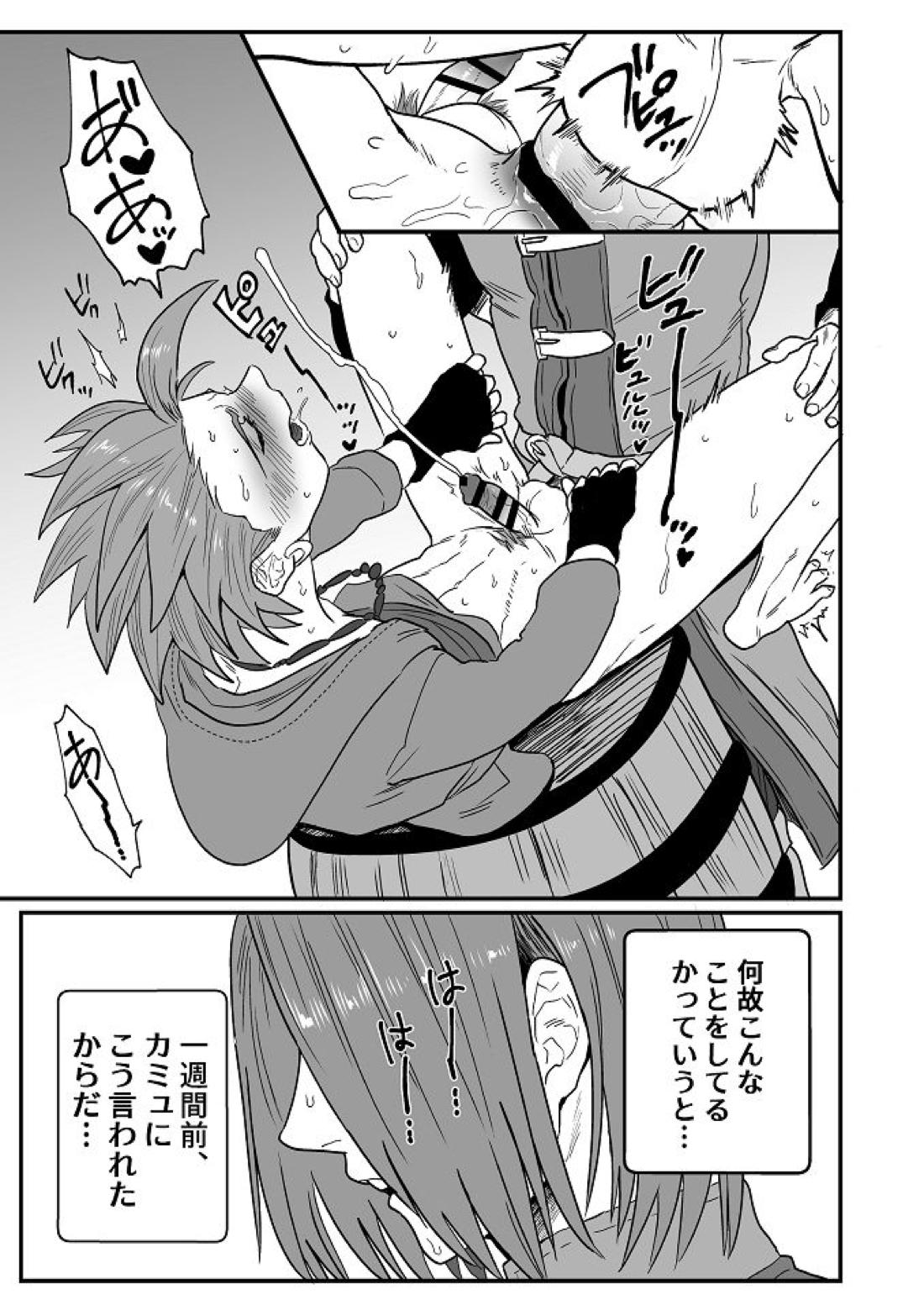 おまえにひどくされたい。 12ページ