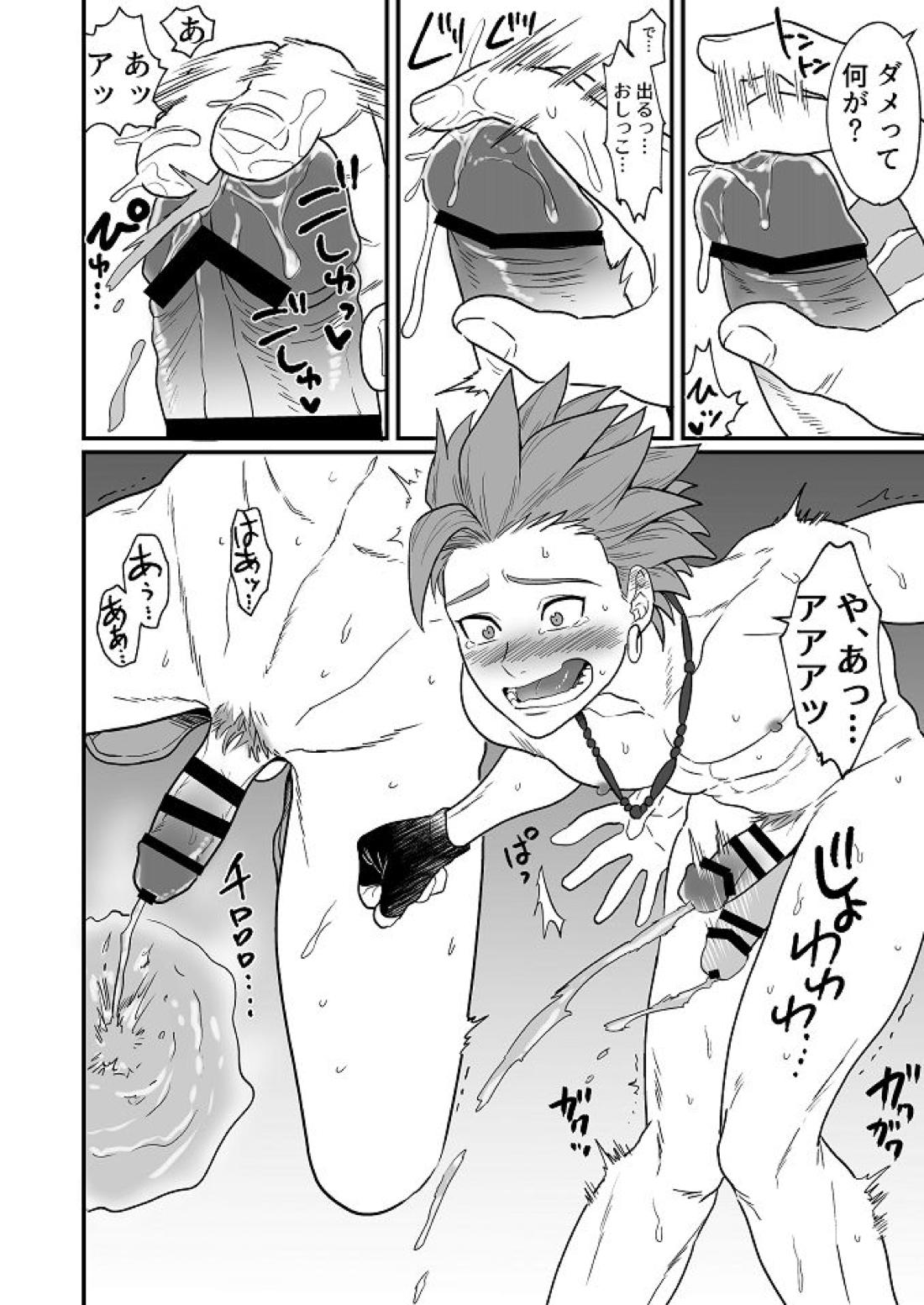 おまえにひどくされたい。 19ページ