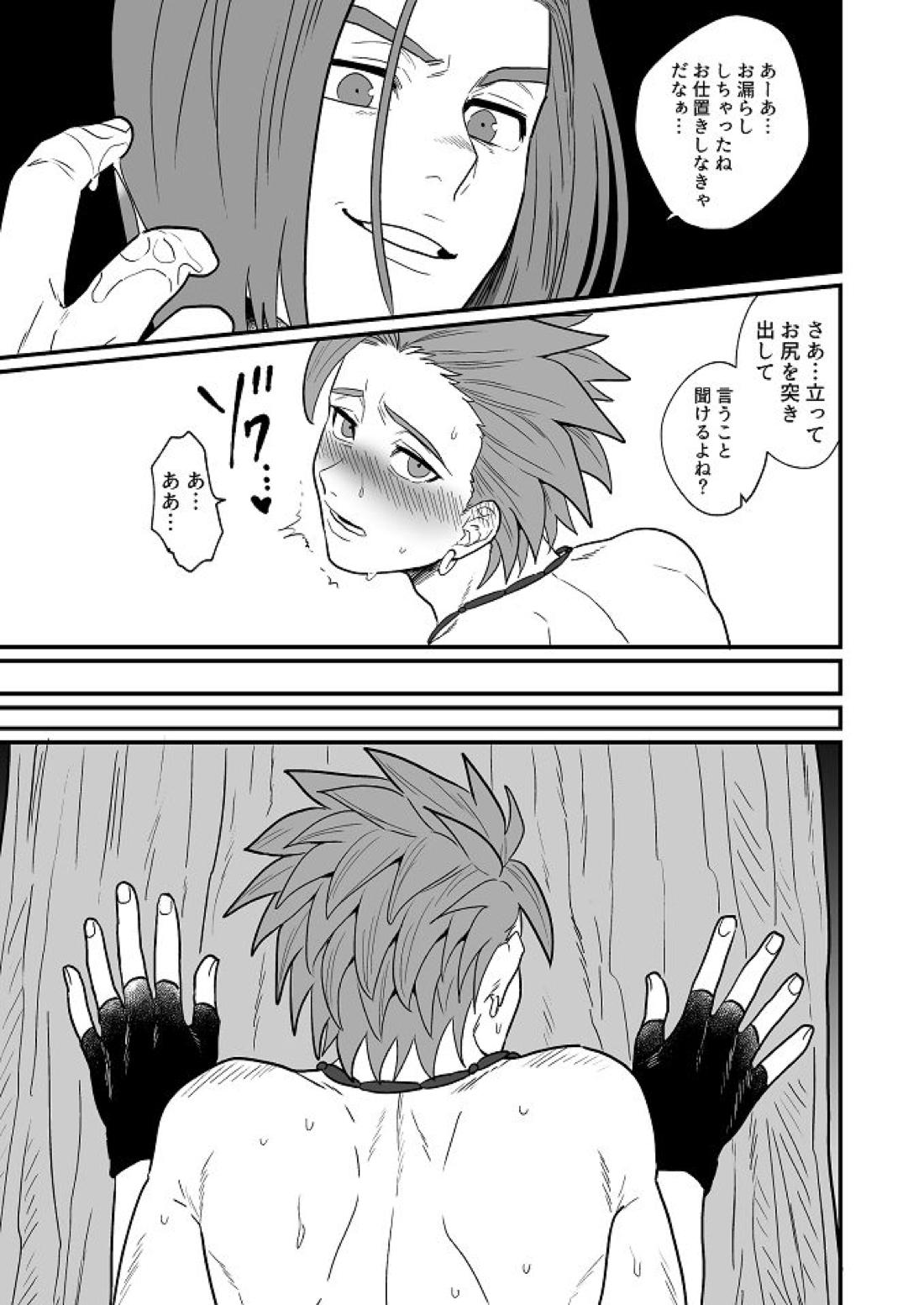 おまえにひどくされたい。 20ページ