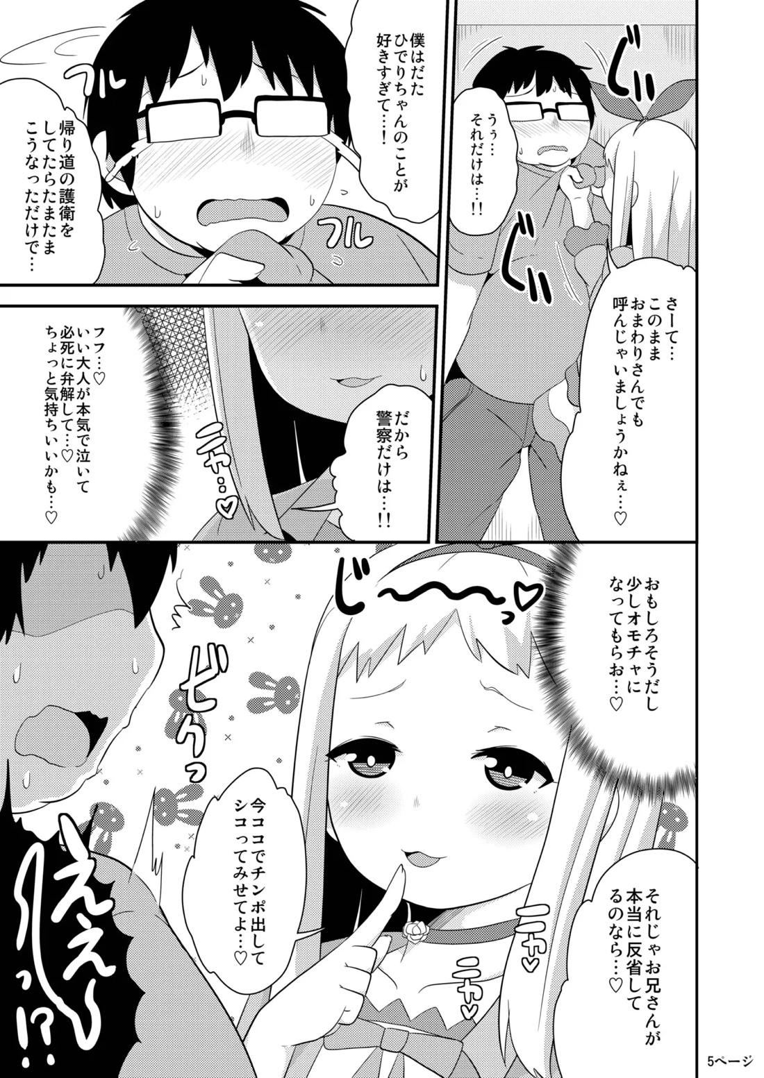 アイドルはウ○チなんて絶対しませんっ 4ページ