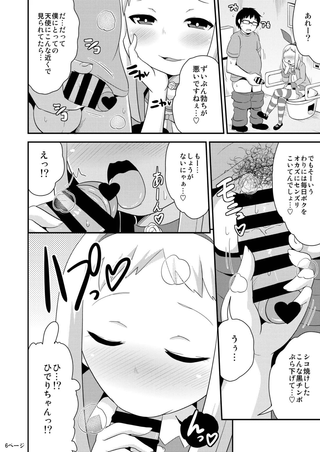 アイドルはウ○チなんて絶対しませんっ 5ページ