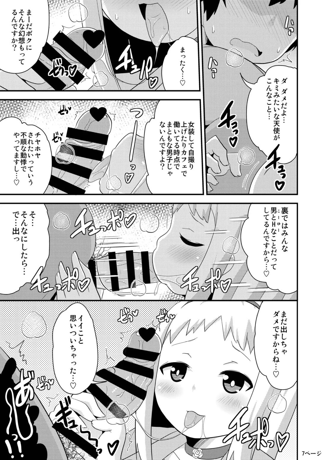 アイドルはウ○チなんて絶対しませんっ 6ページ