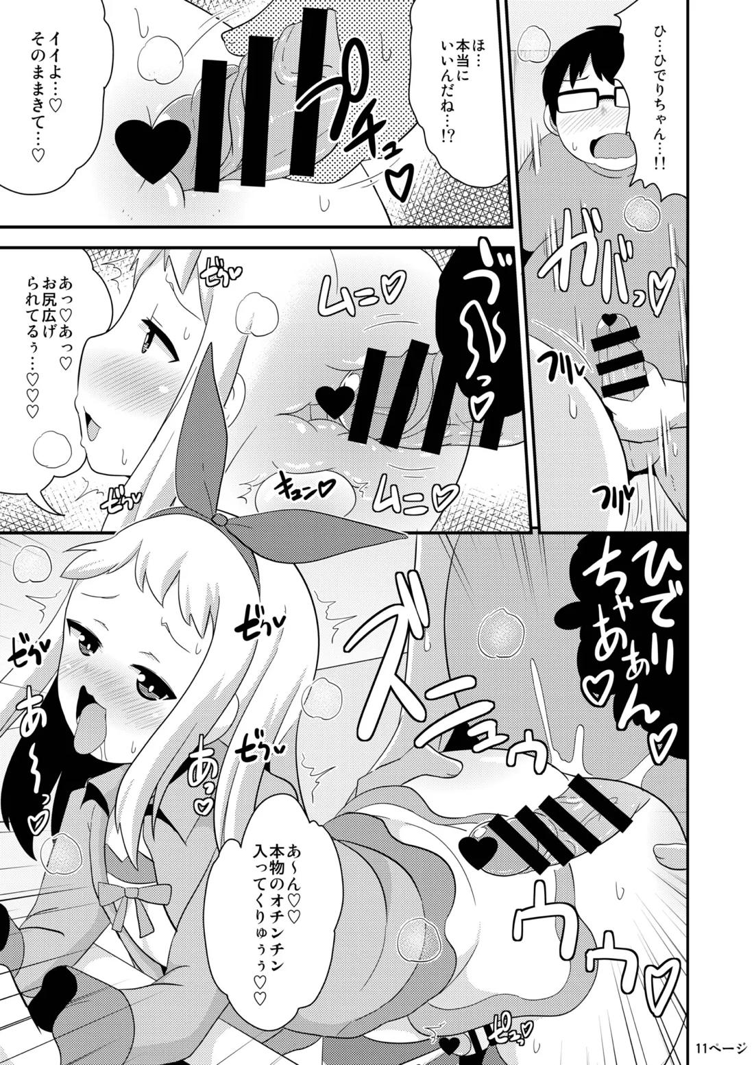 アイドルはウ○チなんて絶対しませんっ 10ページ