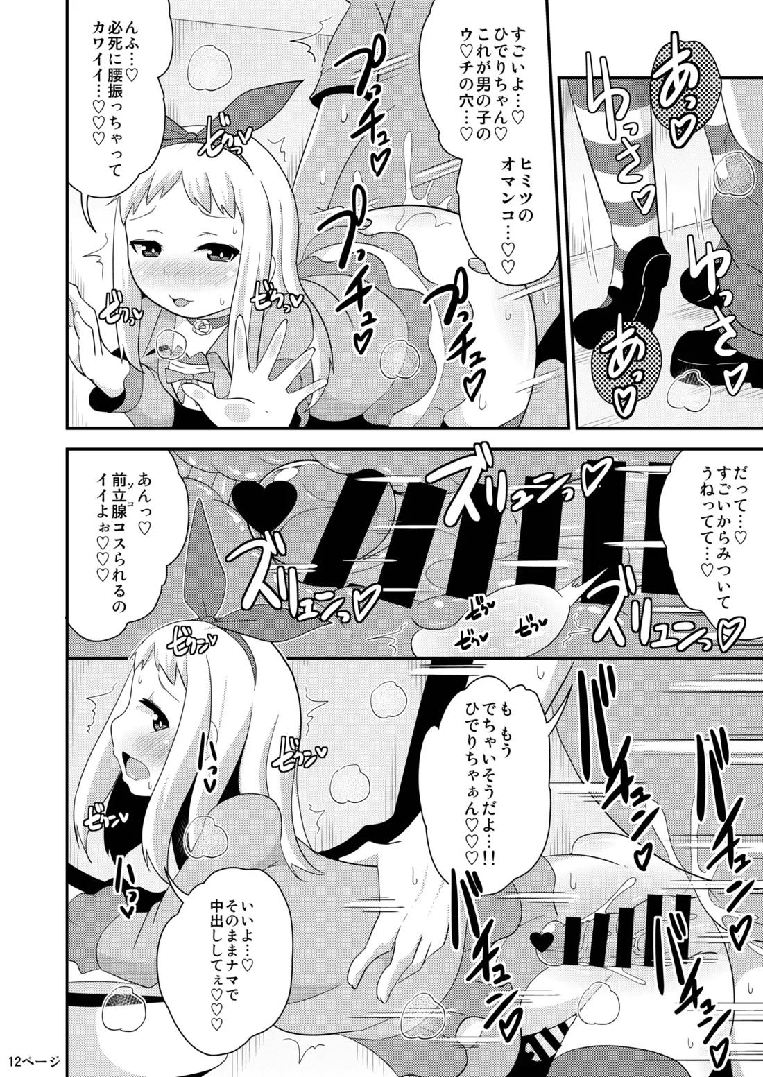 アイドルはウ○チなんて絶対しませんっ 11ページ