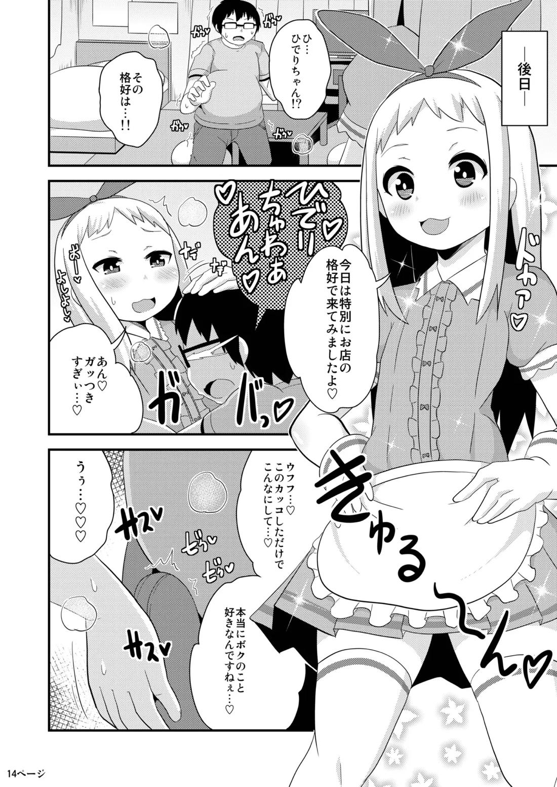 アイドルはウ○チなんて絶対しませんっ 13ページ