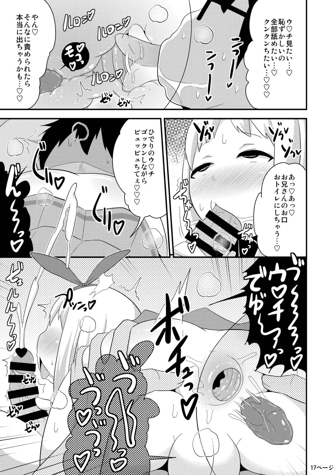 アイドルはウ○チなんて絶対しませんっ 16ページ