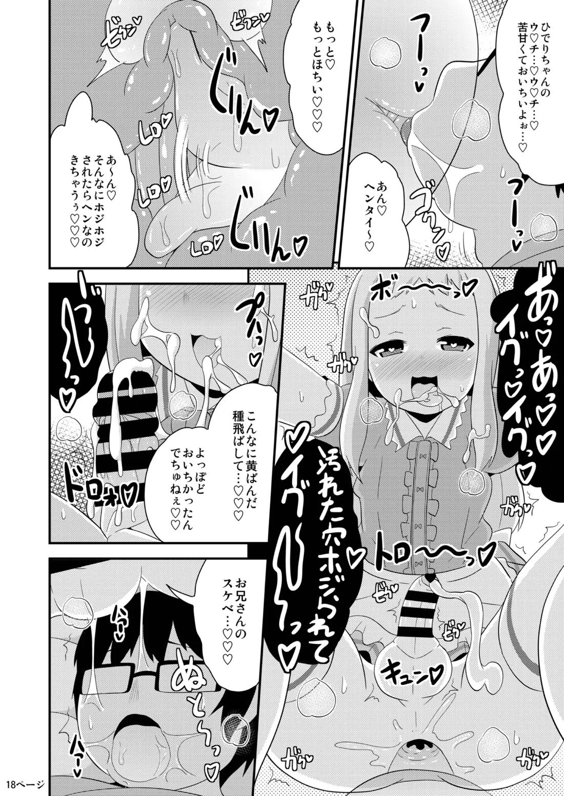 アイドルはウ○チなんて絶対しませんっ 17ページ