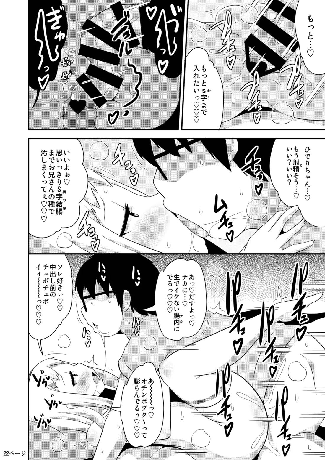 アイドルはウ○チなんて絶対しませんっ 21ページ