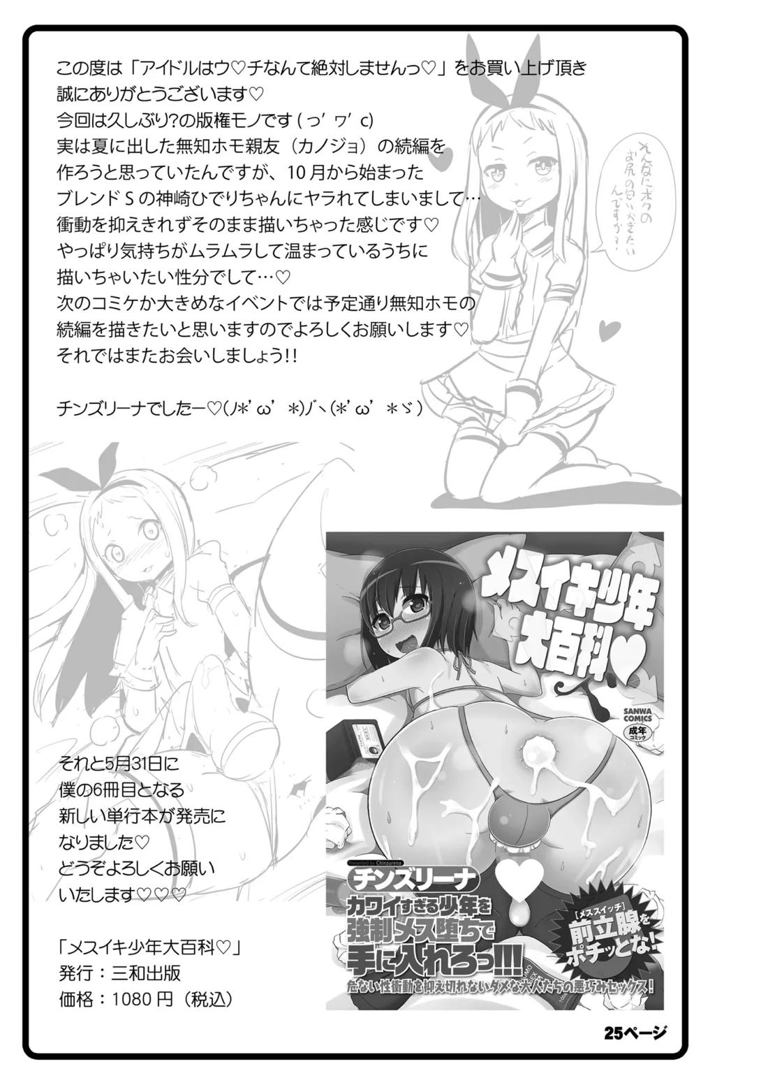 アイドルはウ○チなんて絶対しませんっ 24ページ