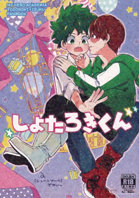しょたろきくん