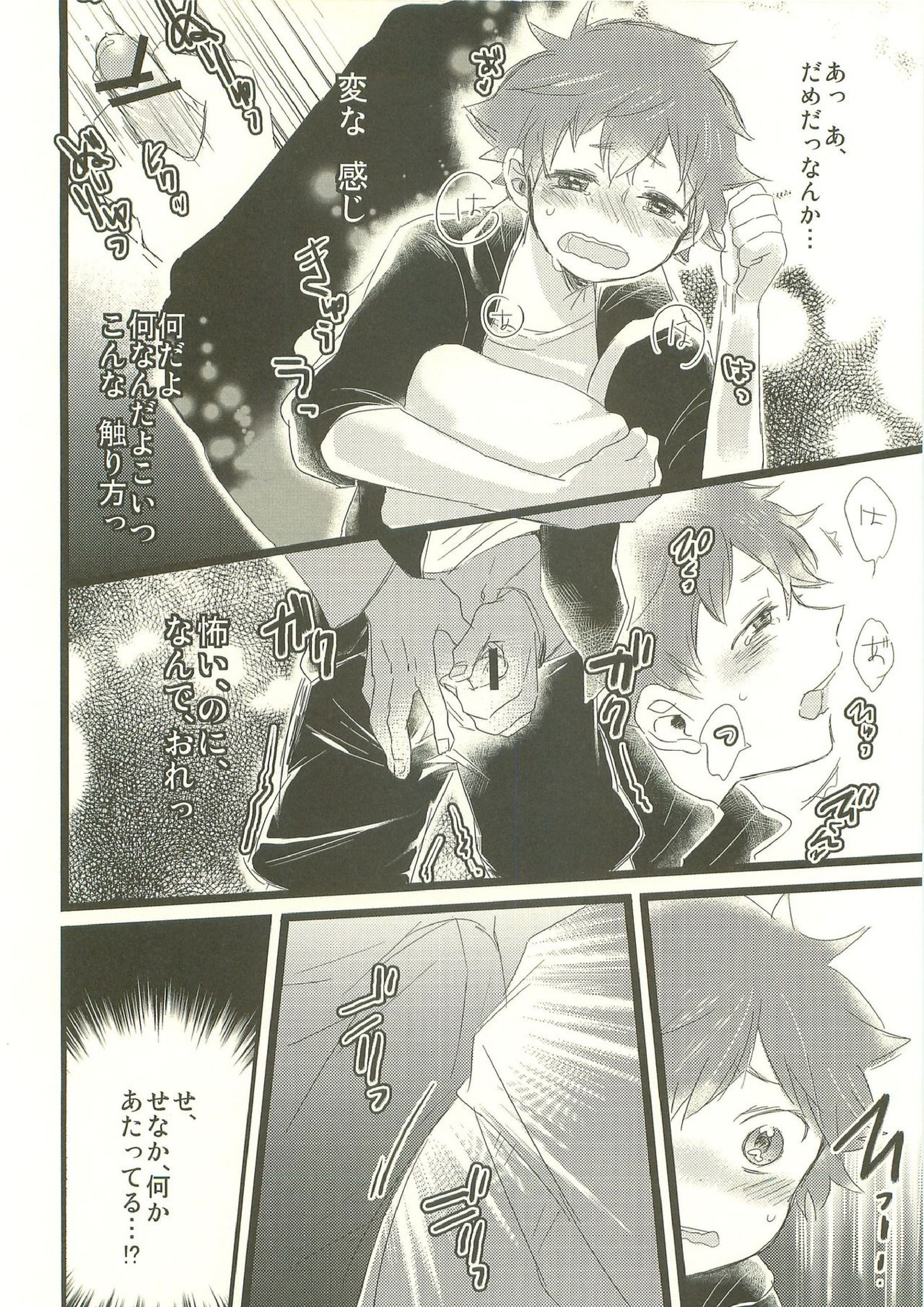 もぶひな! 9ページ