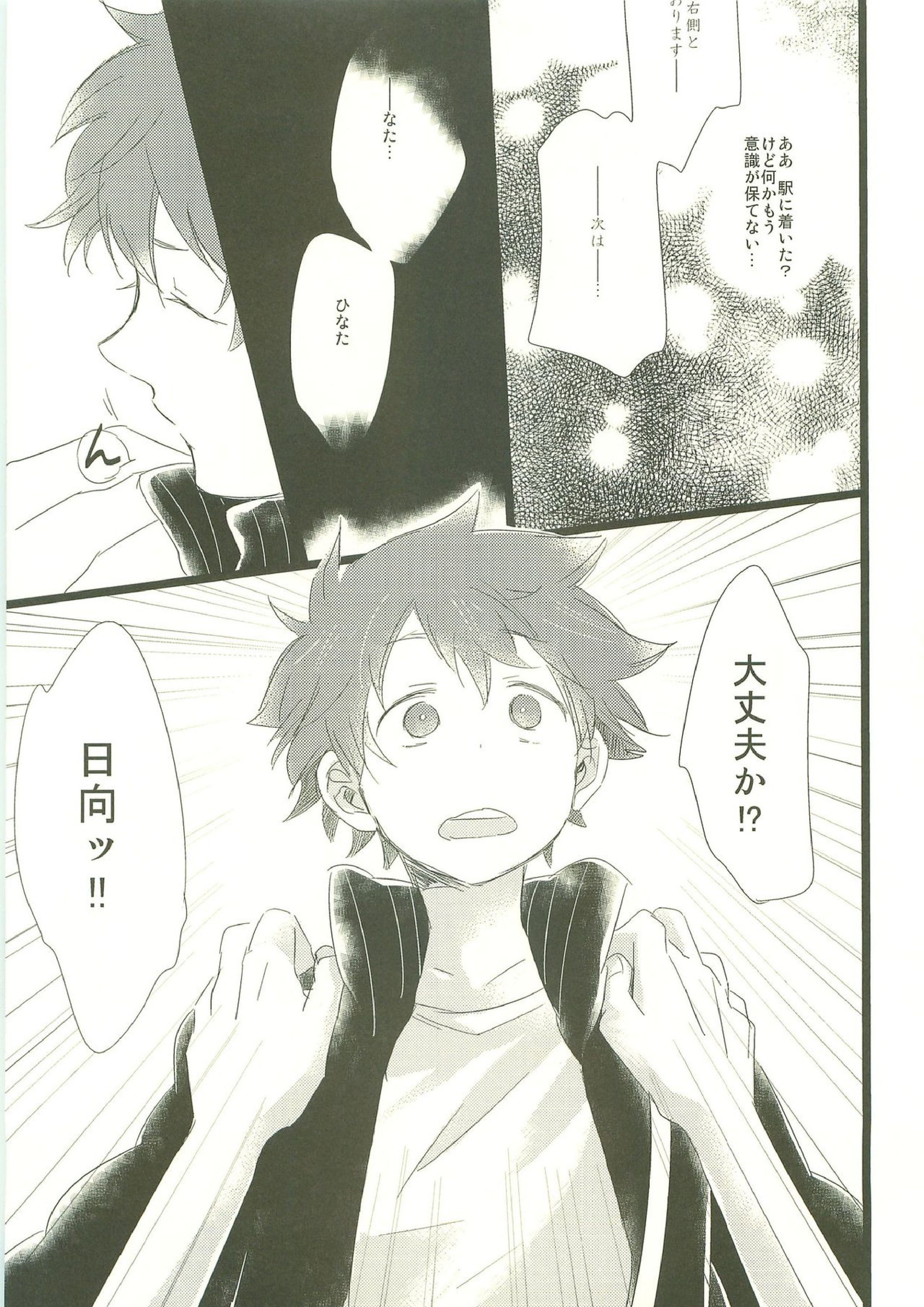 もぶひな! 12ページ