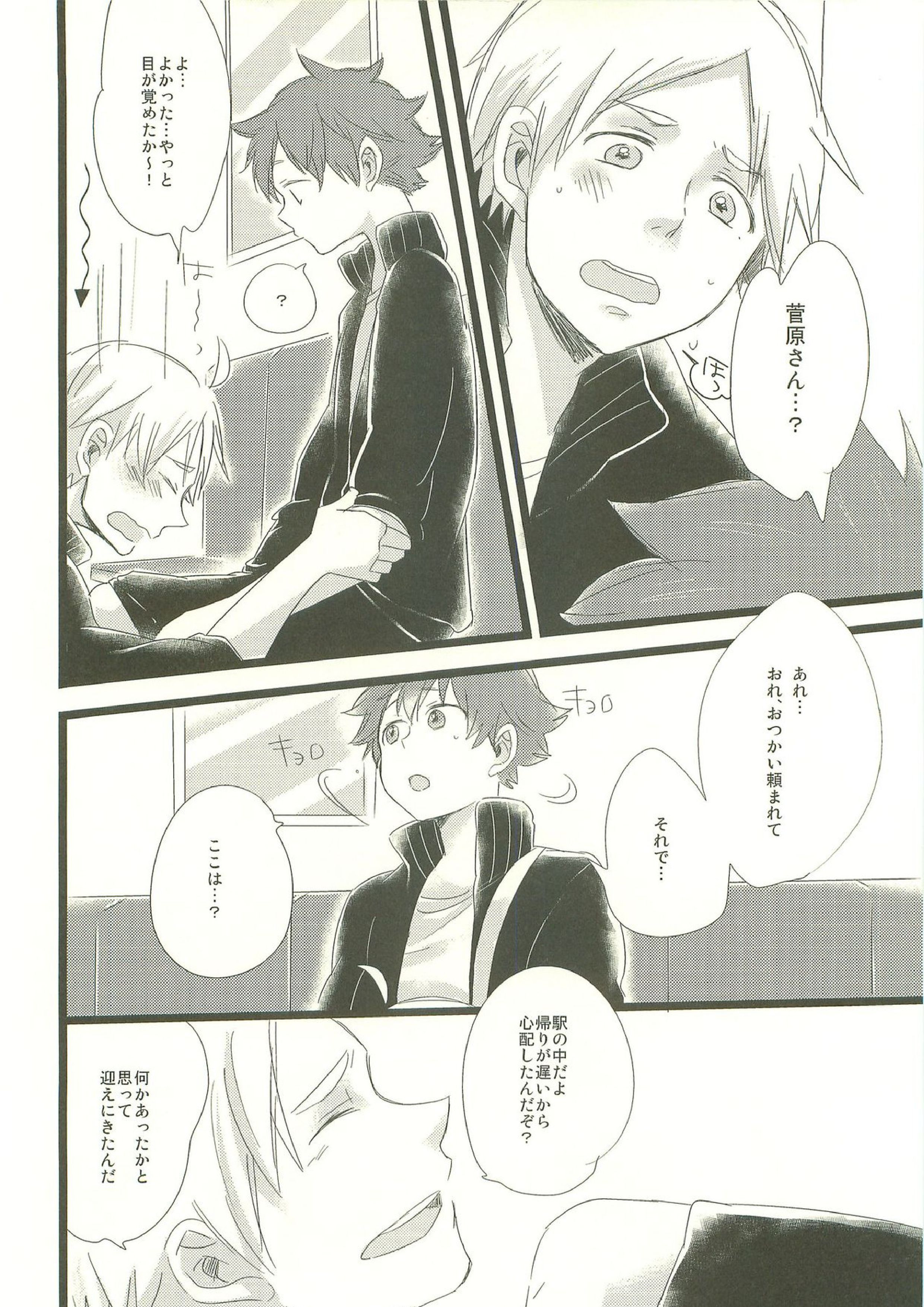 もぶひな! 13ページ