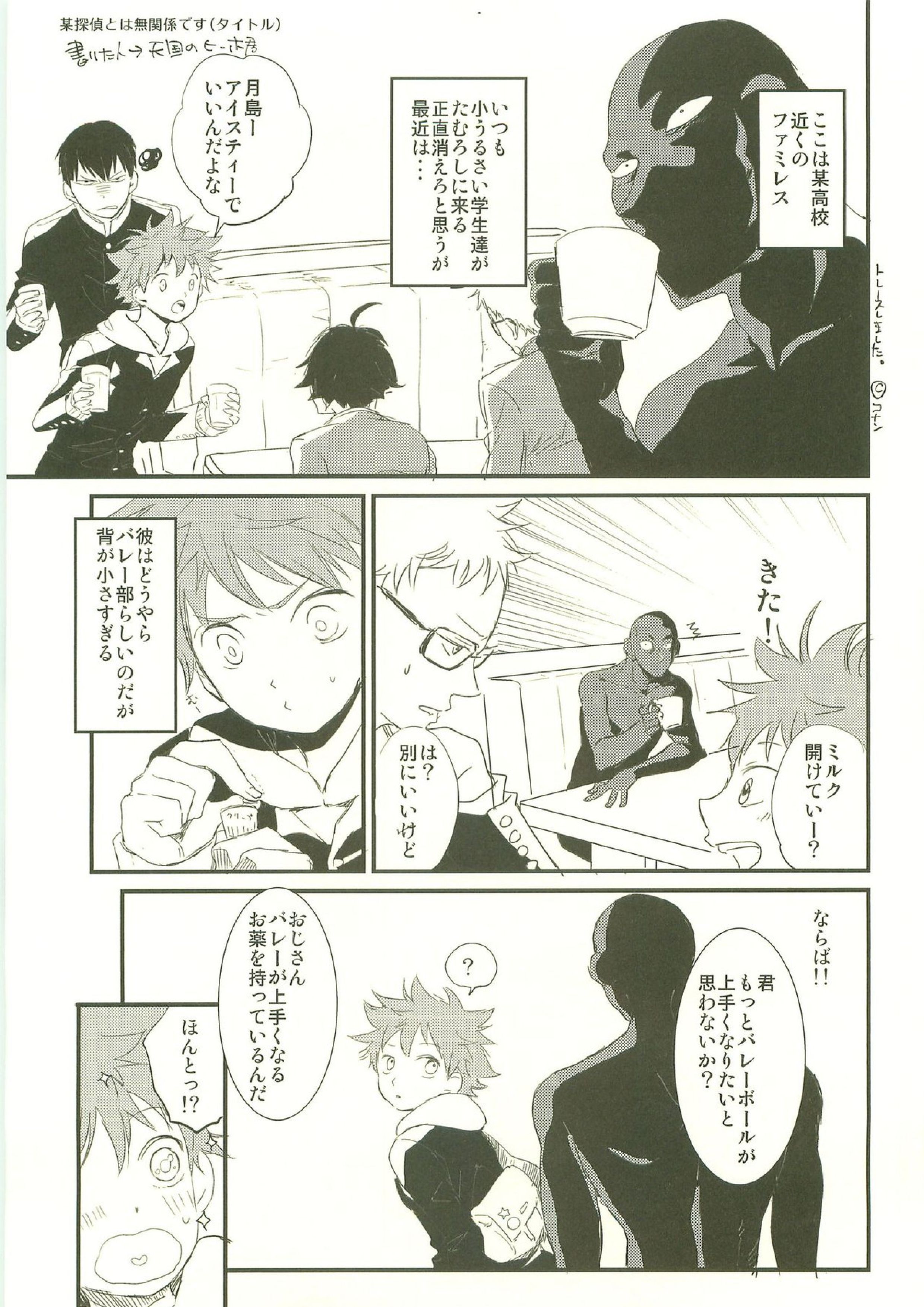 もぶひな! 18ページ