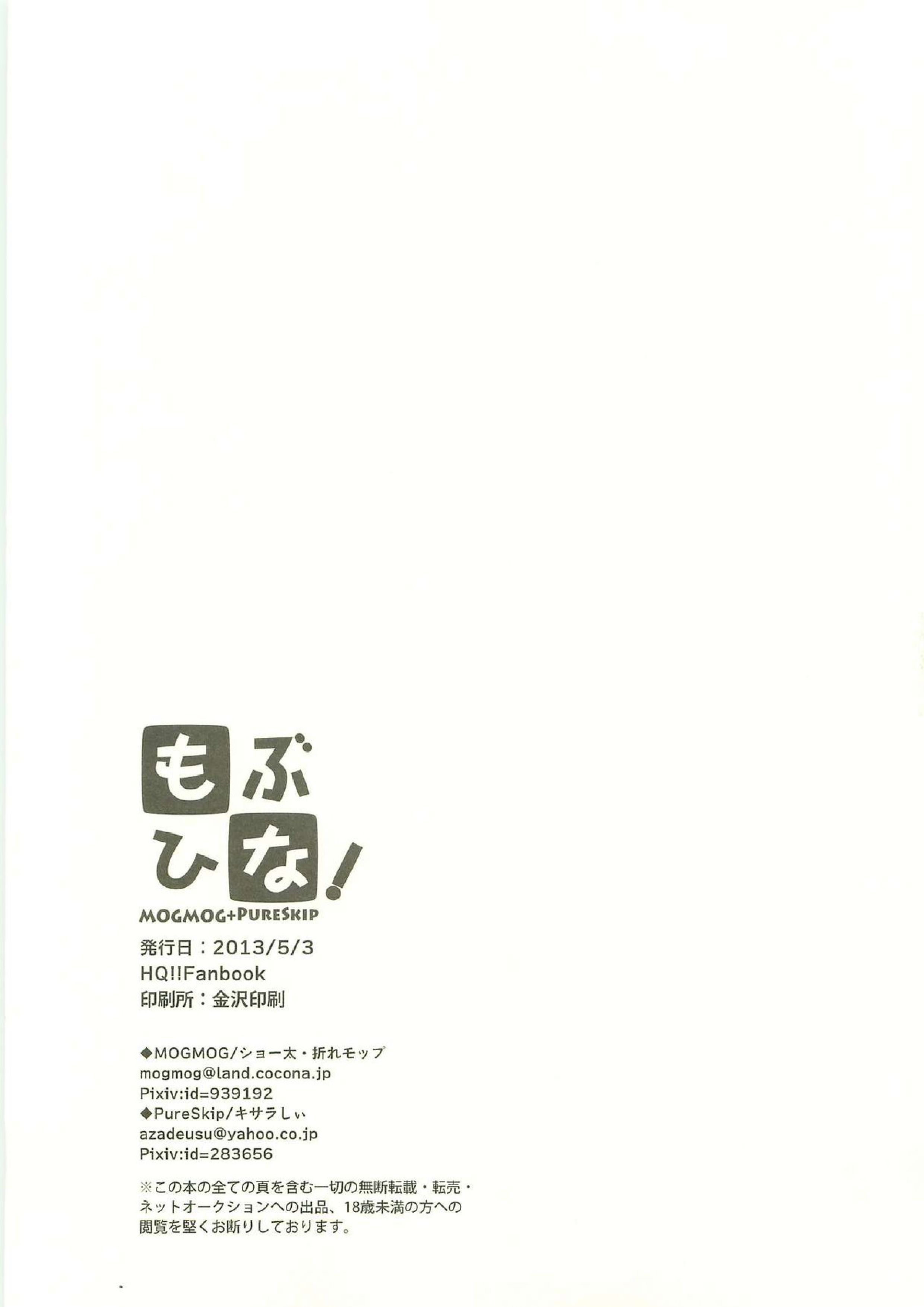 もぶひな! 22ページ