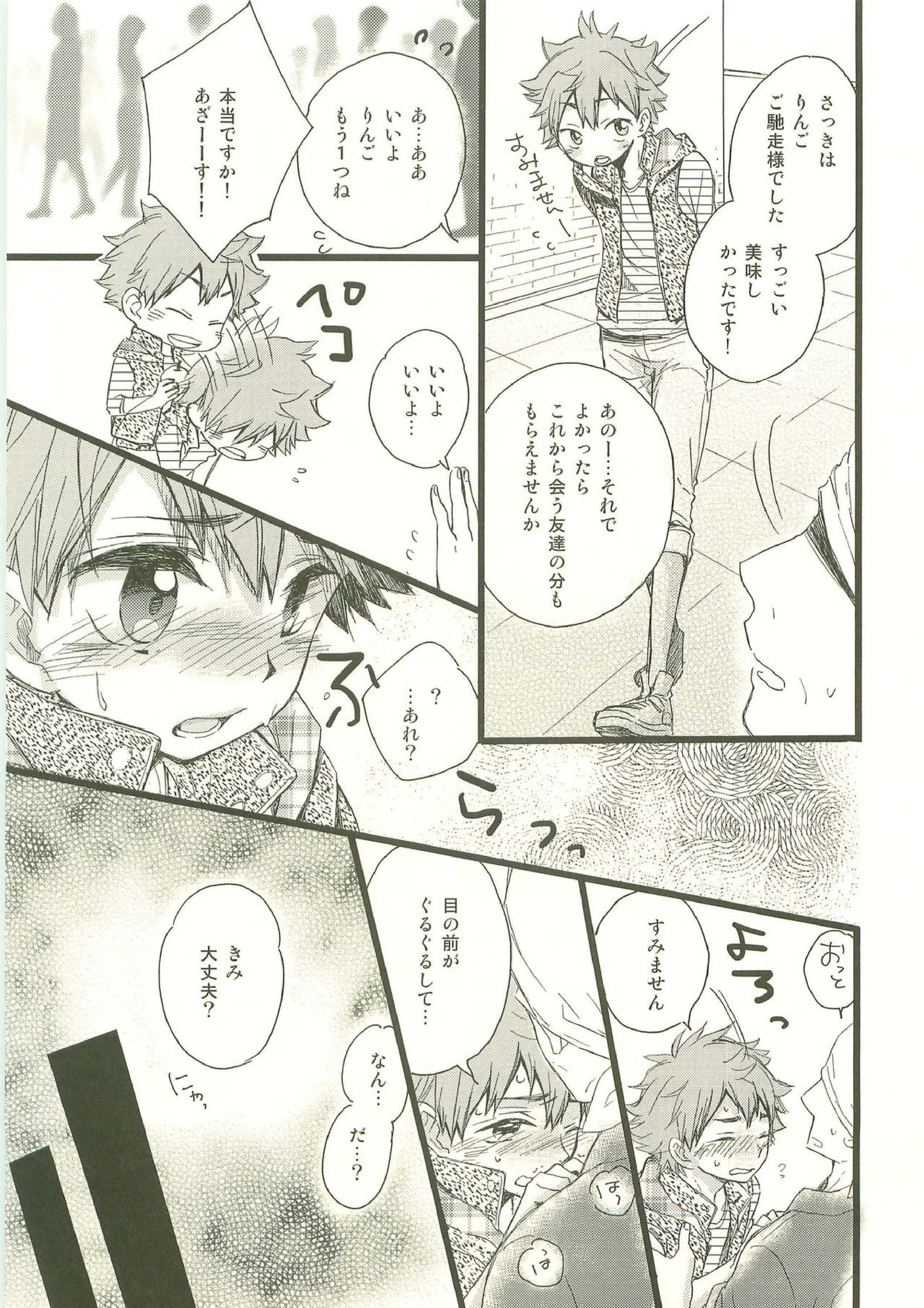 もぶひな! 26ページ