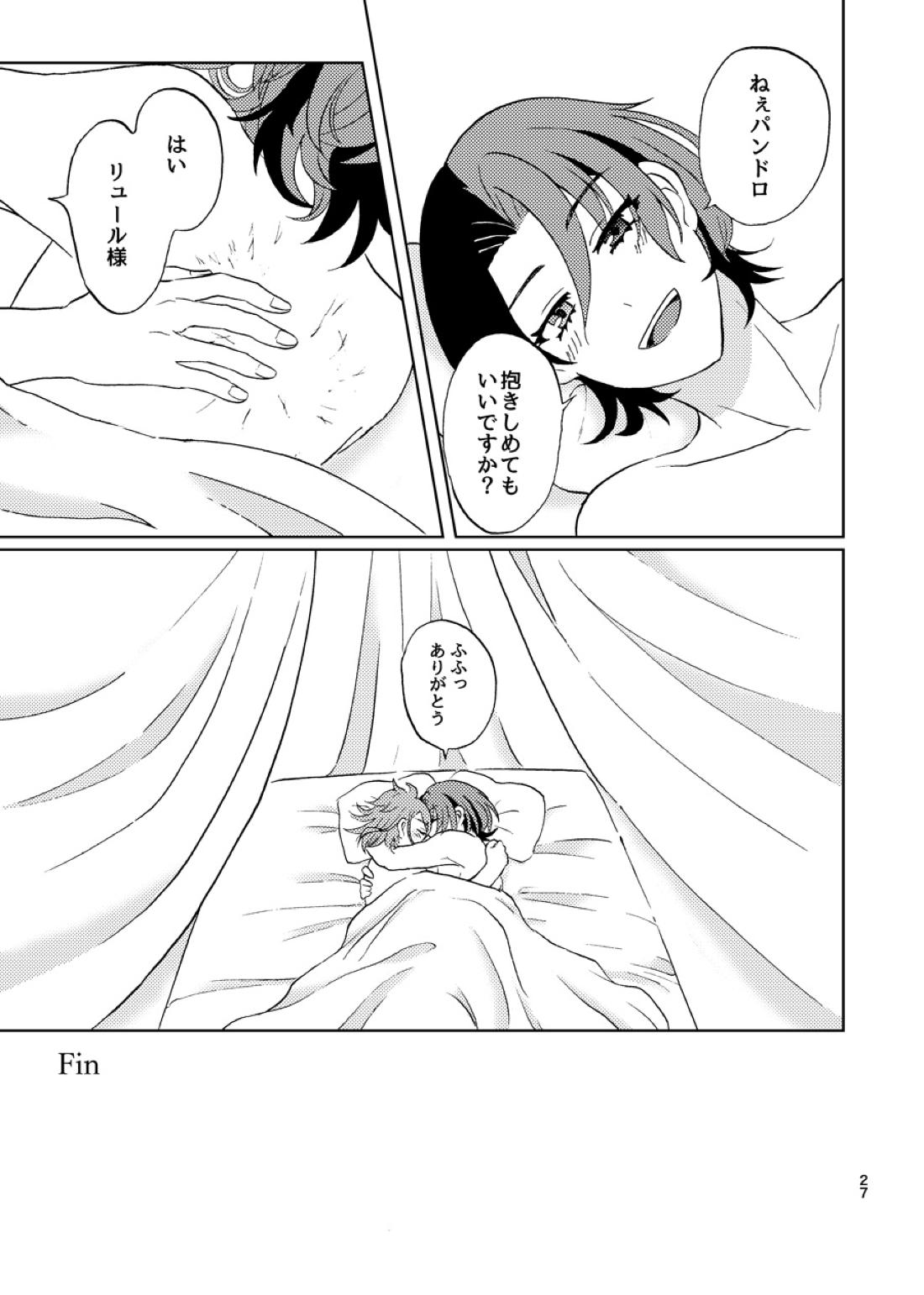 今夜はふたり 26ページ