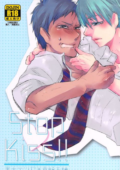 Stop Kiss!!