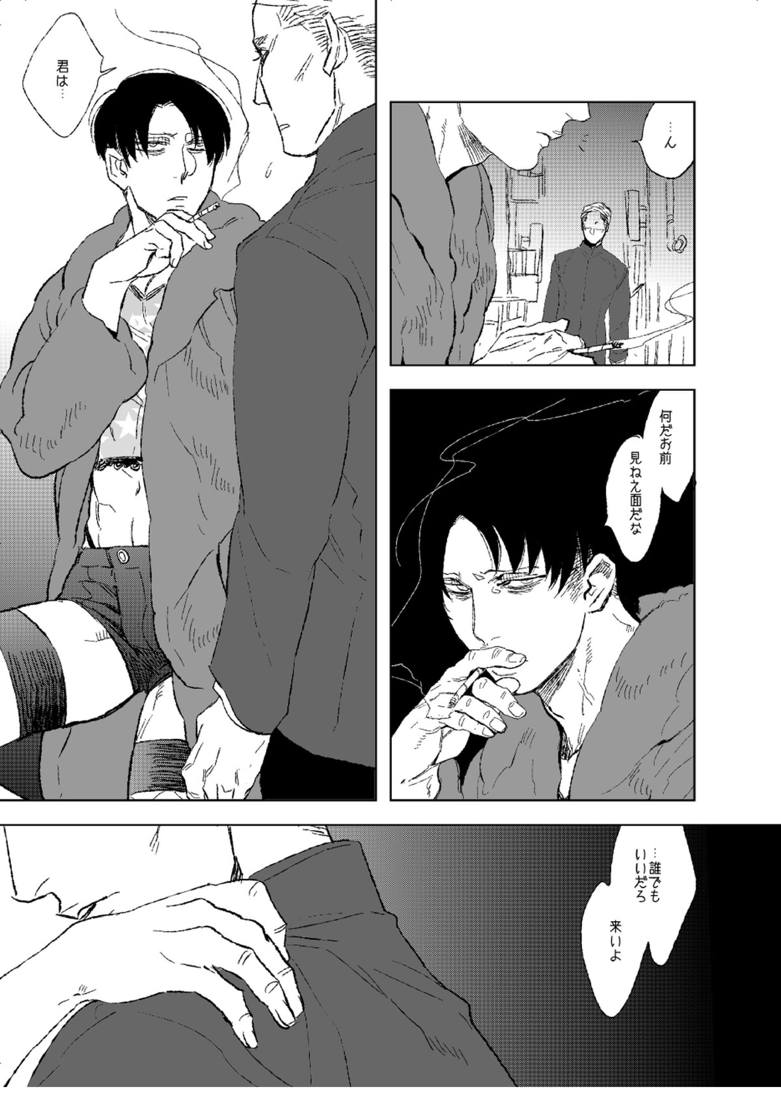 運命へようこそ 8ページ