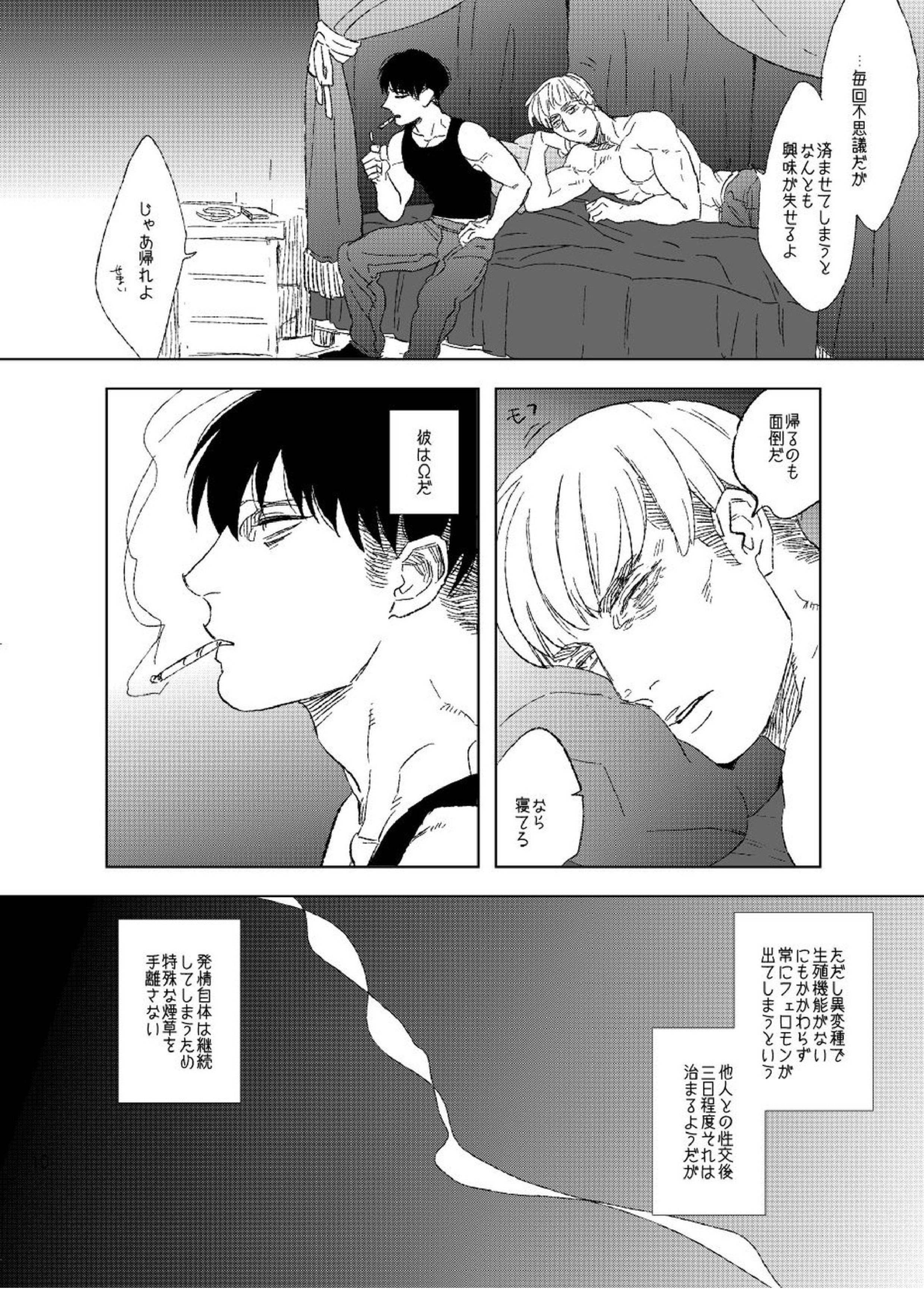 運命へようこそ 9ページ