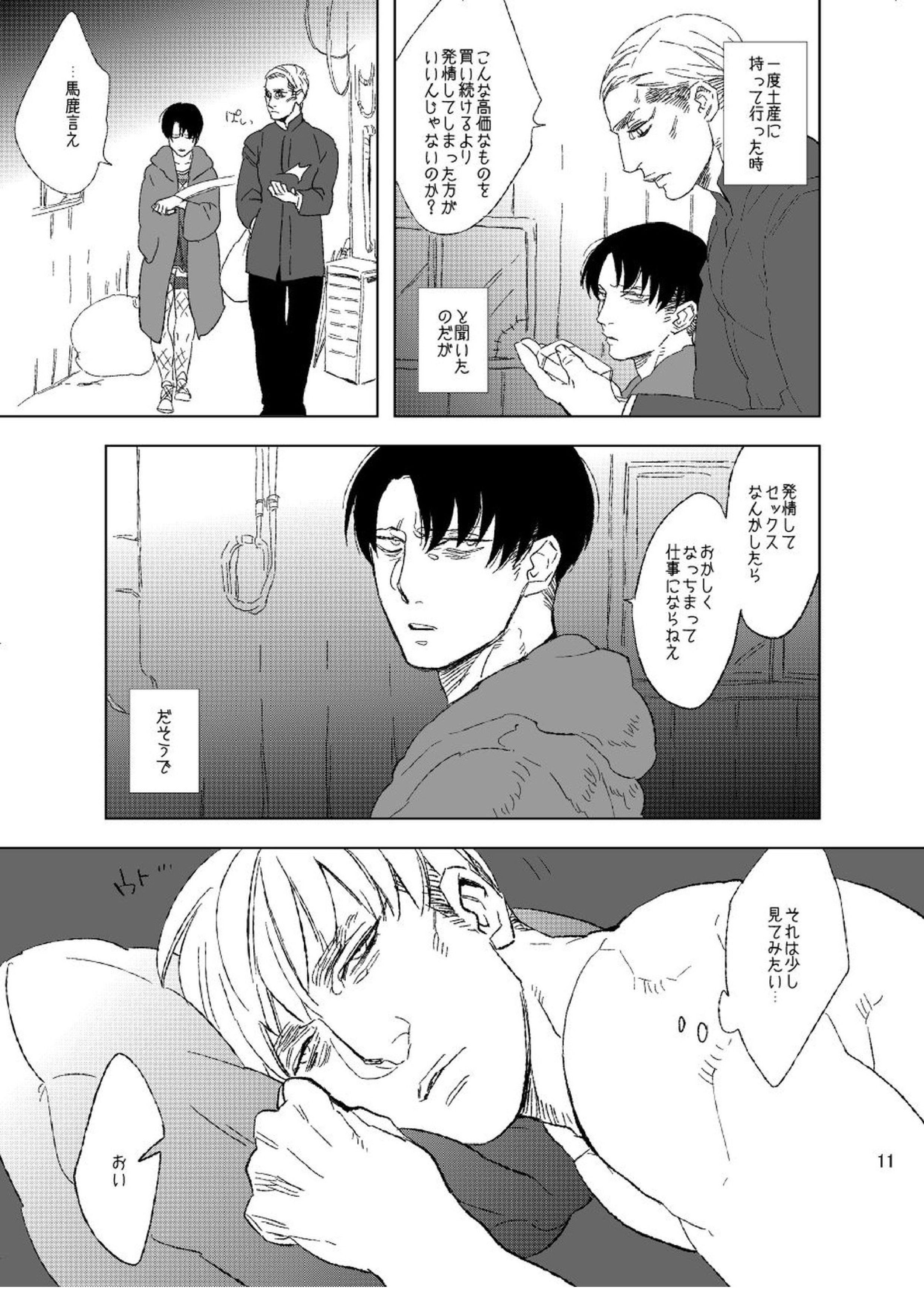 運命へようこそ 10ページ