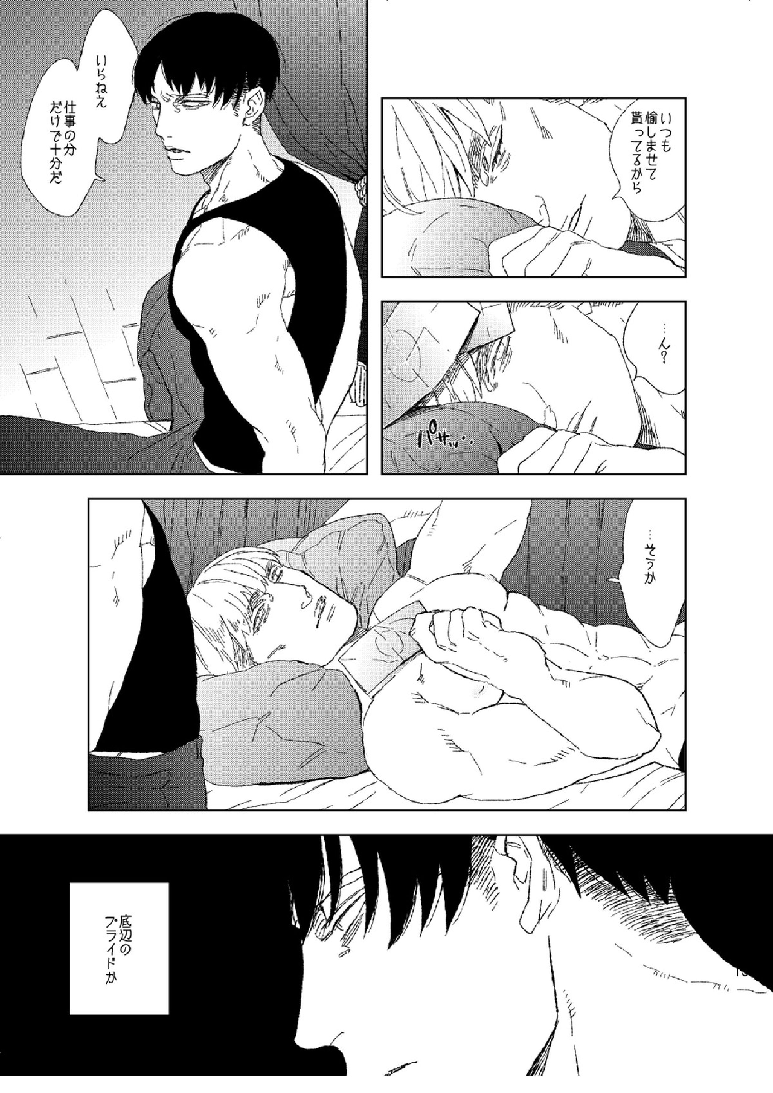 運命へようこそ 12ページ