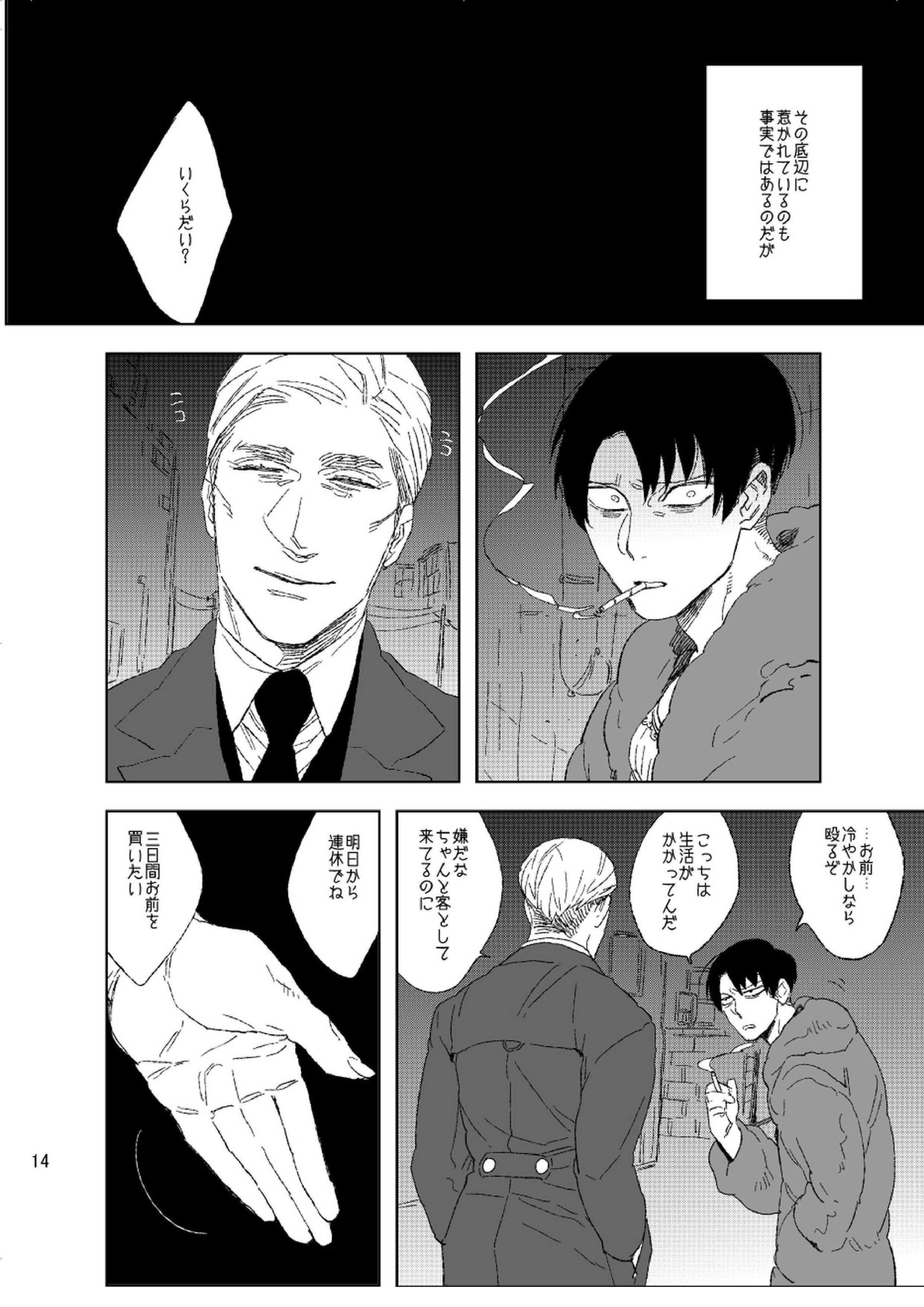 運命へようこそ 13ページ