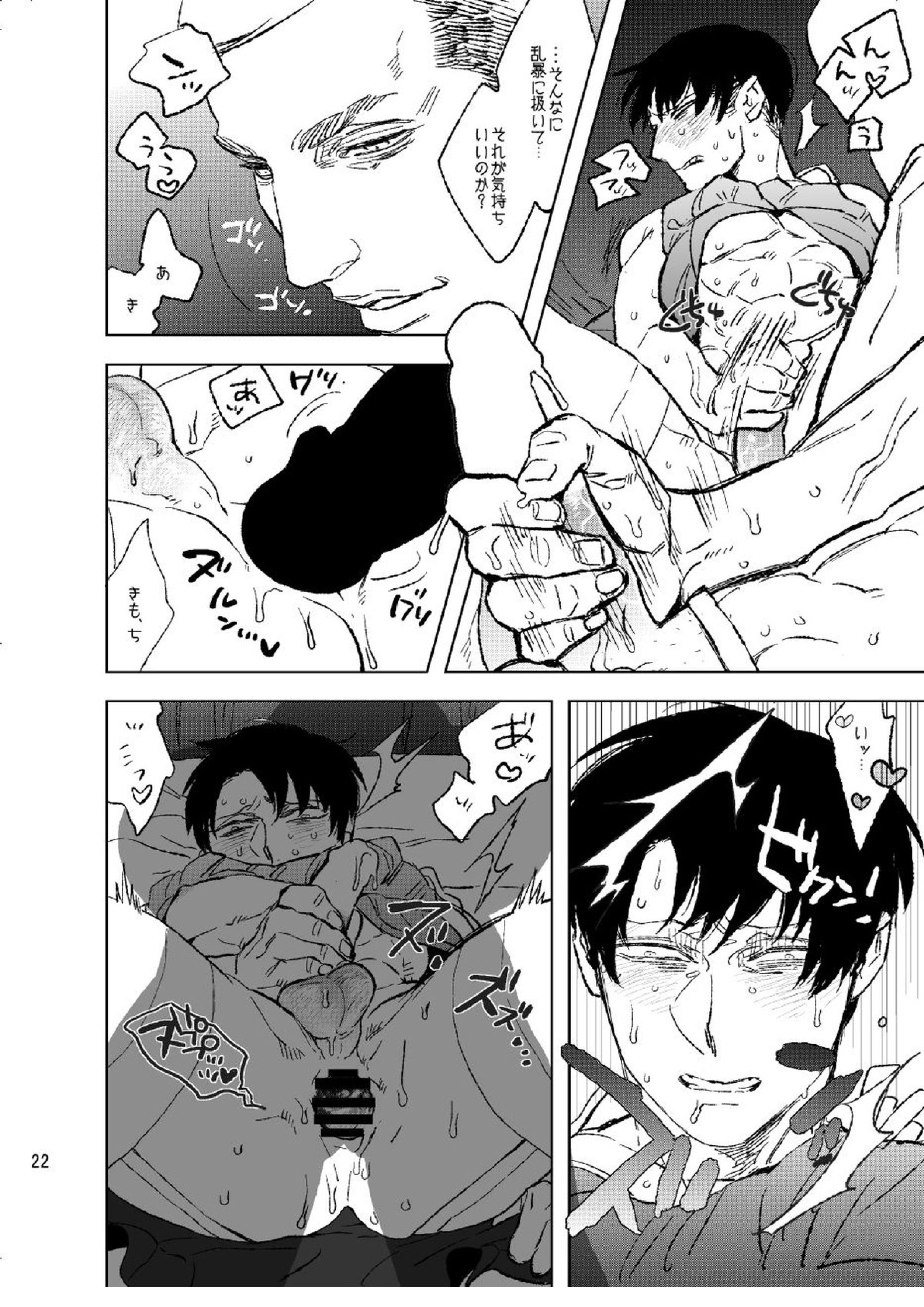 運命へようこそ 21ページ