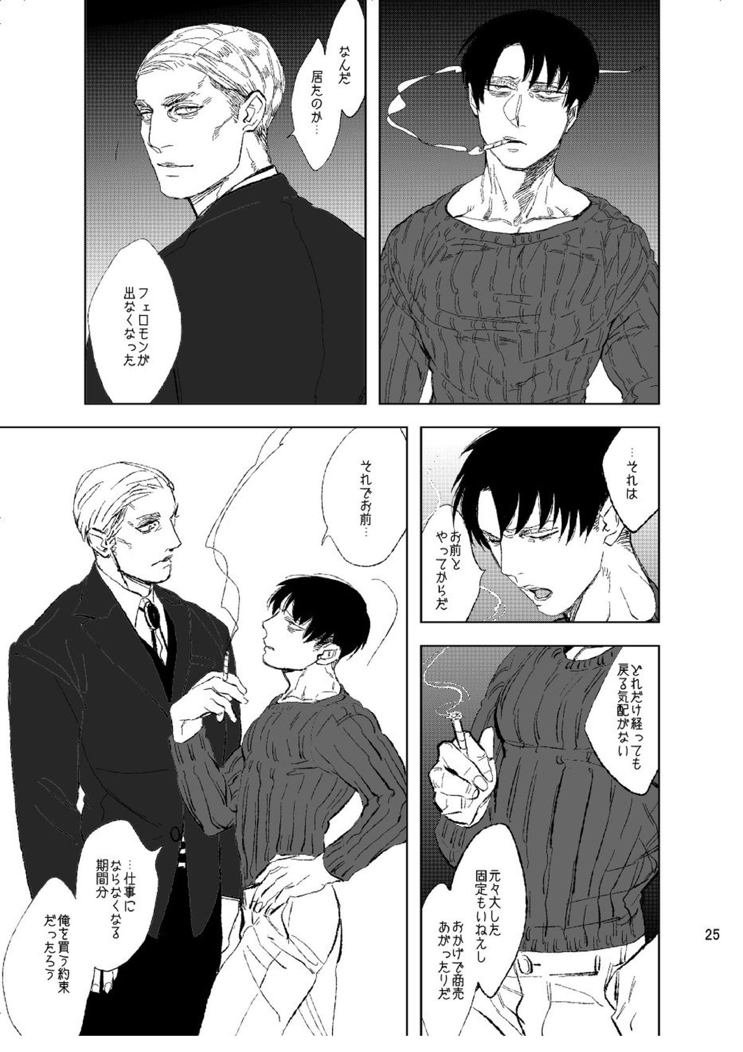 運命へようこそ 24ページ