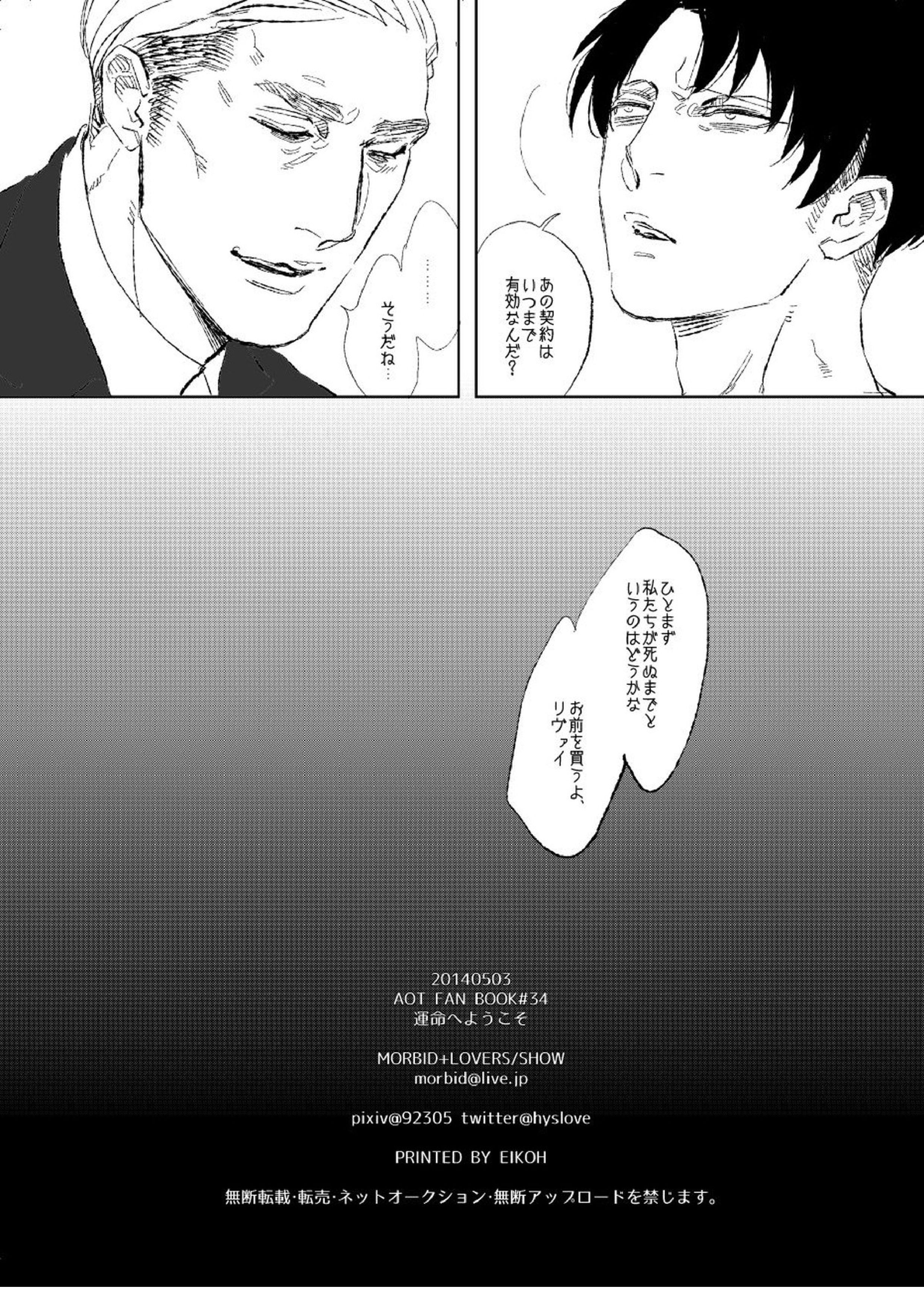 運命へようこそ 25ページ