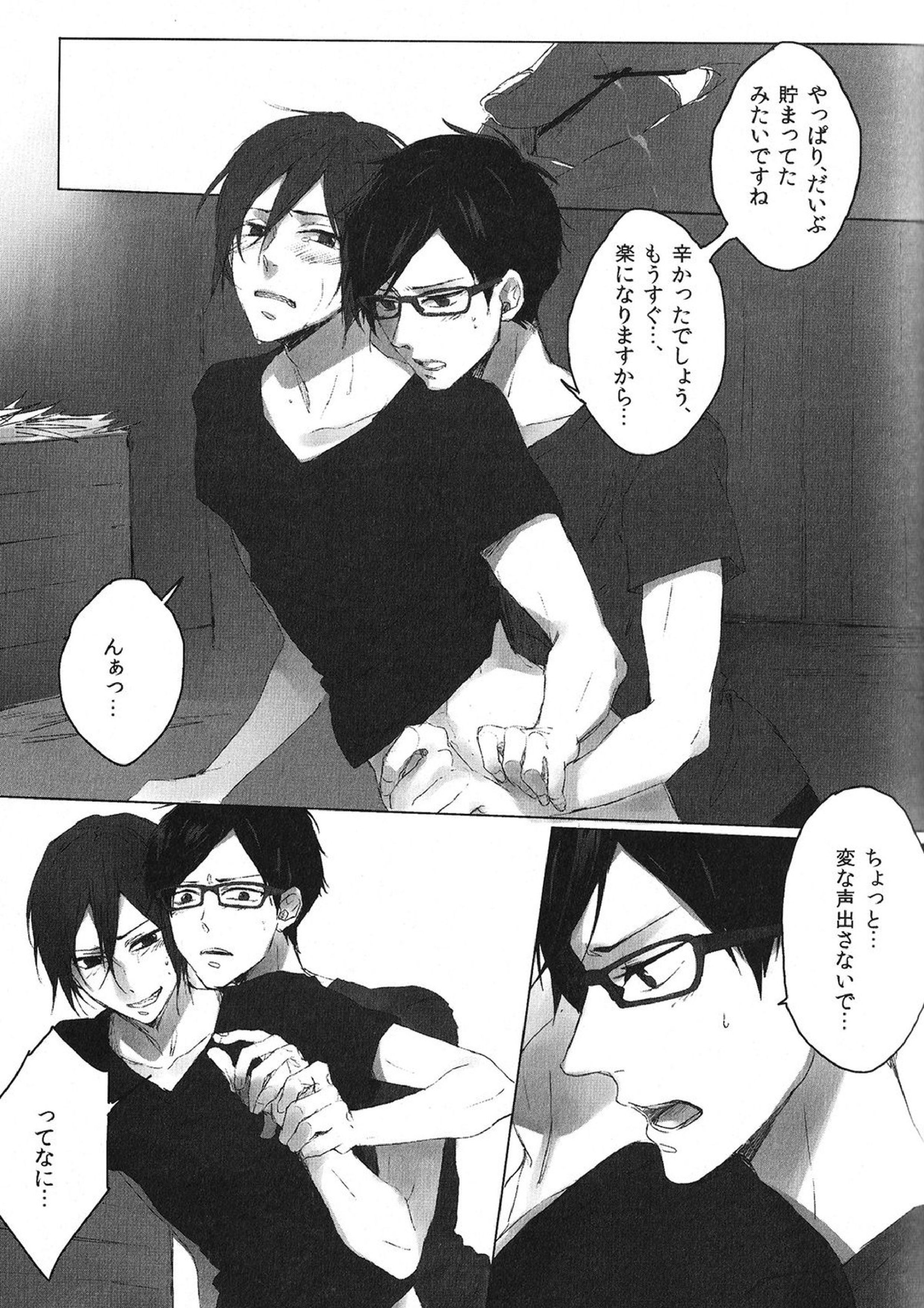ぼくらの搾乳物語in岩鳶牧場 12ページ
