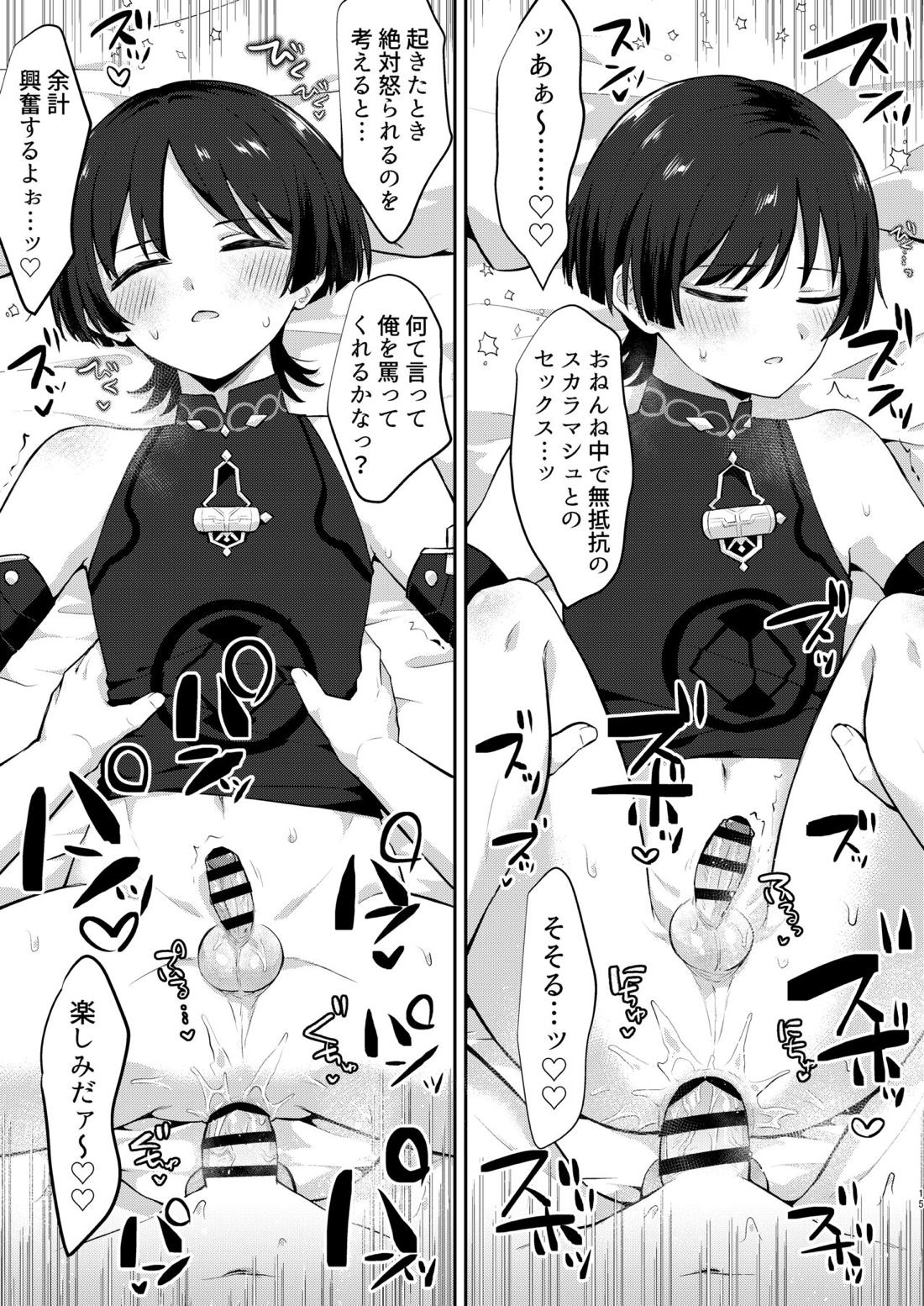 おねむなかさっち 14ページ