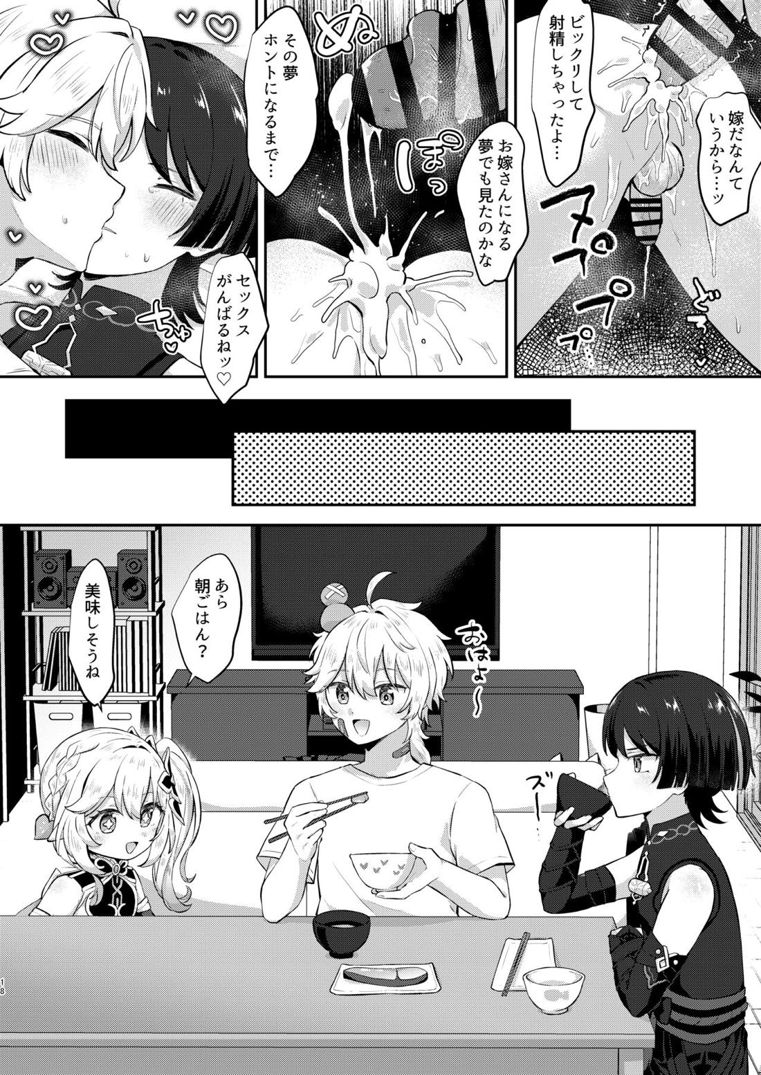 おねむなかさっち 17ページ