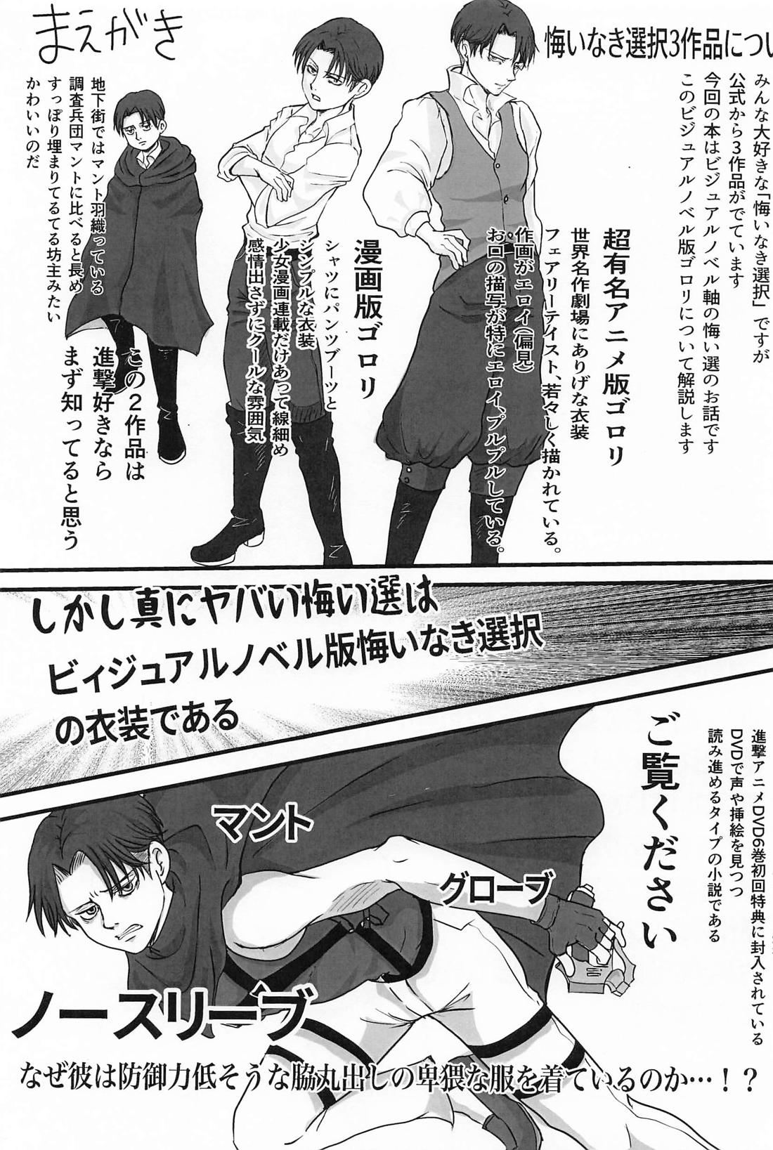 悔いなきノースリーブ 2ページ