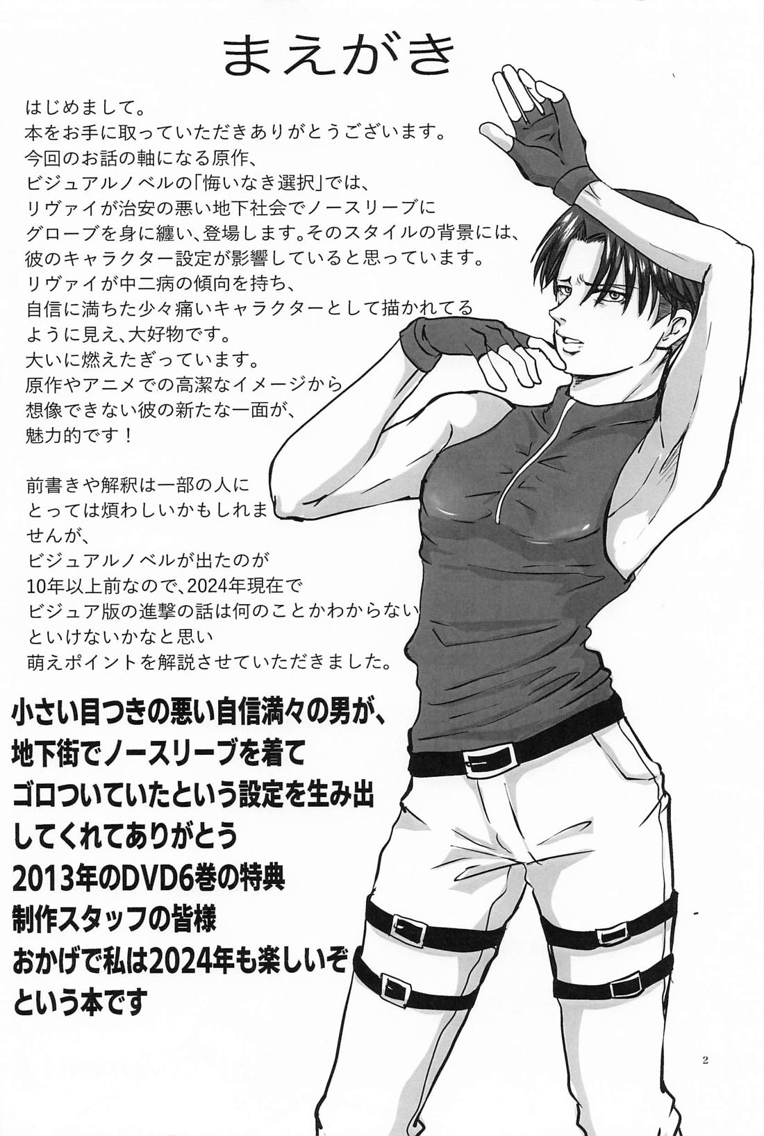 悔いなきノースリーブ 3ページ