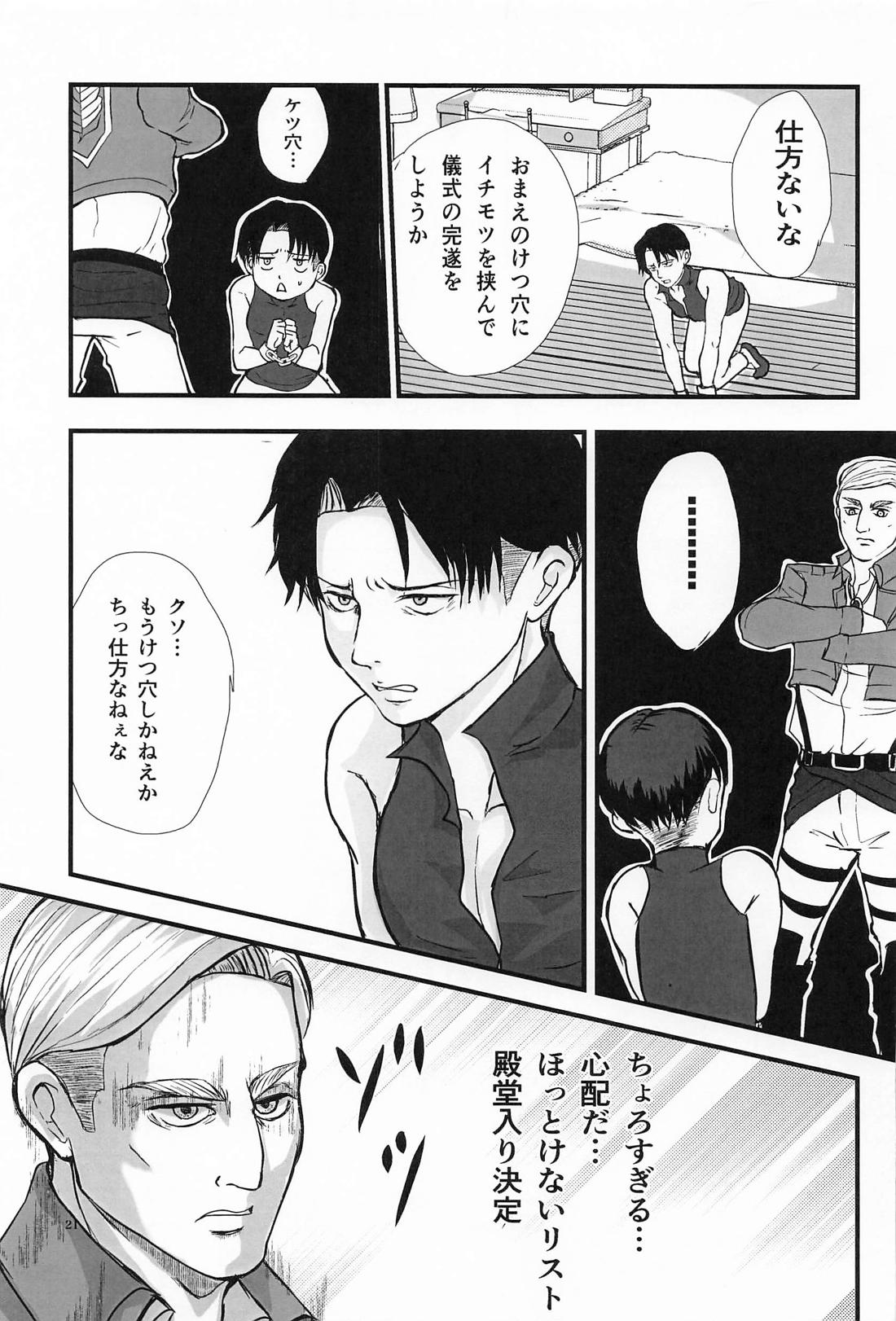悔いなきノースリーブ 22ページ