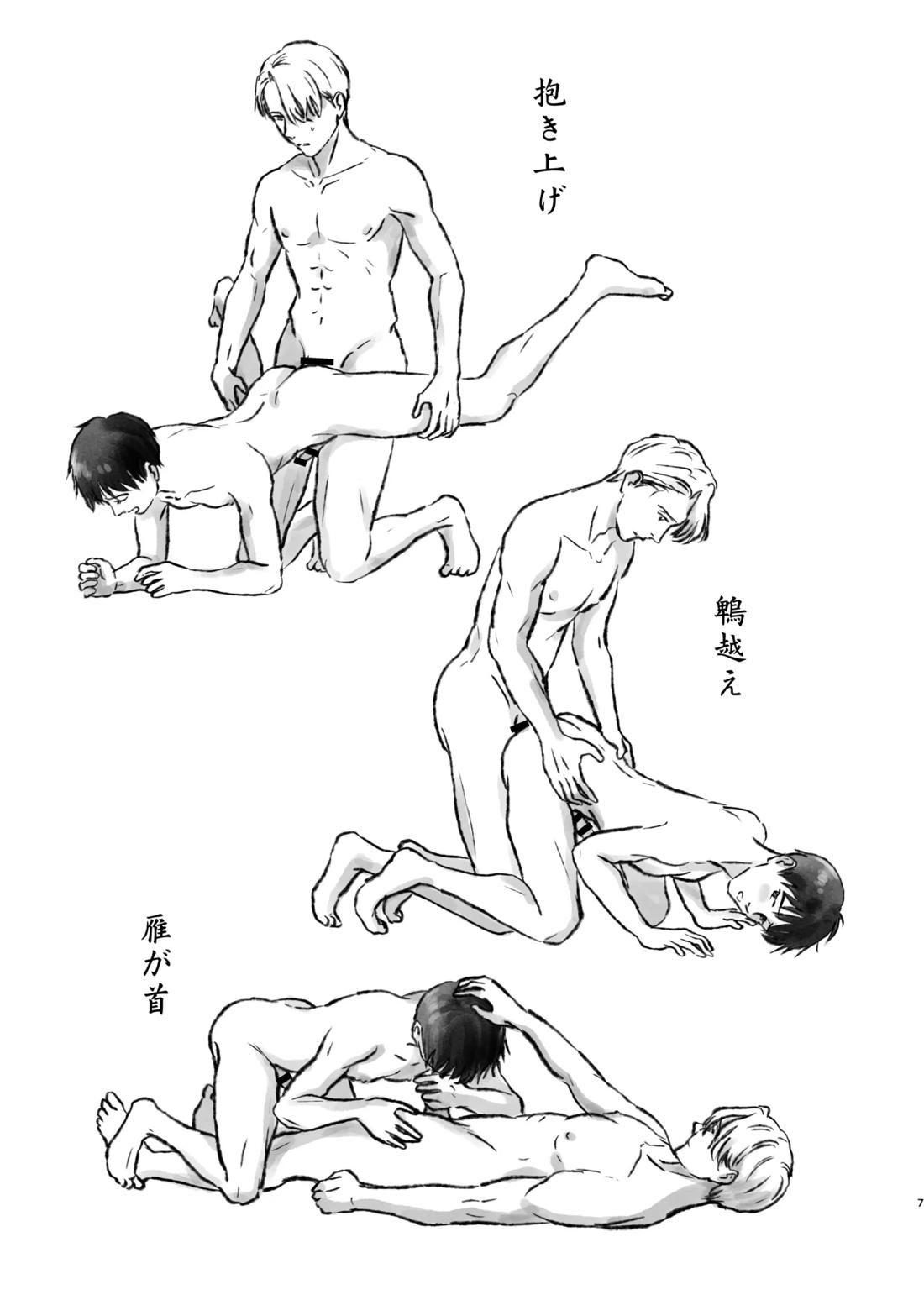 YOI子のみんなの 四十八手之書 6ページ