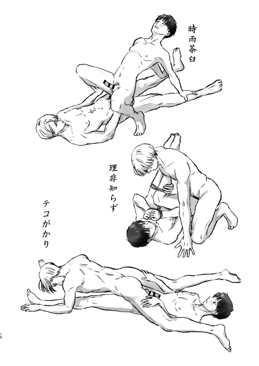 YOI子のみんなの 四十八手之書 9ページ
