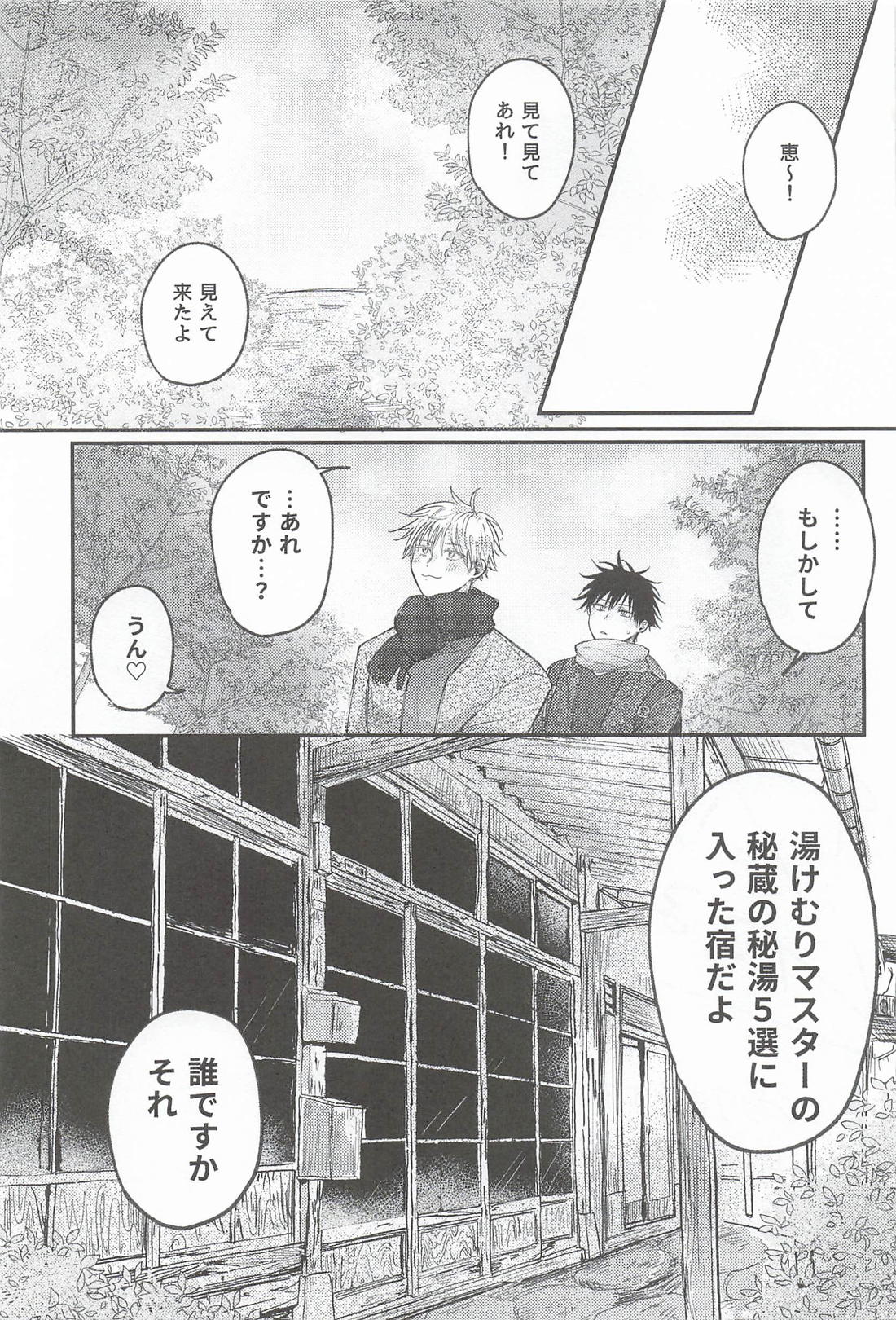 ぬるま湯バカンスはゆるされない 2ページ