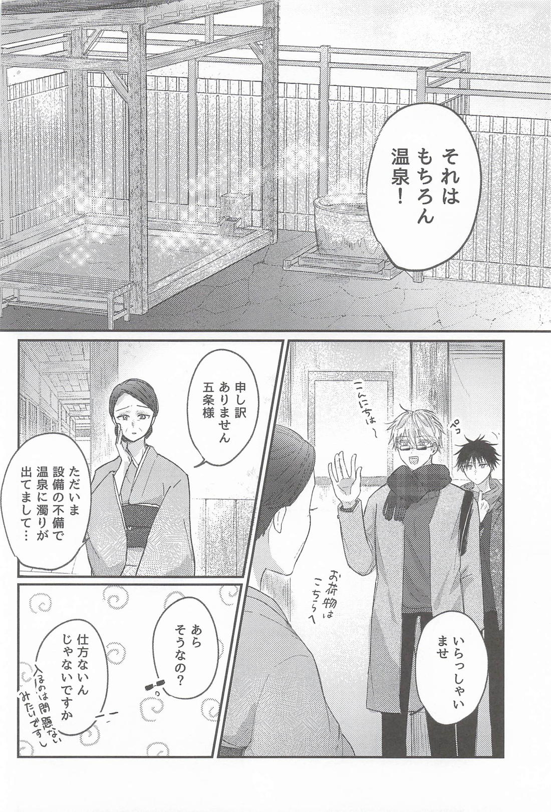 ぬるま湯バカンスはゆるされない 5ページ
