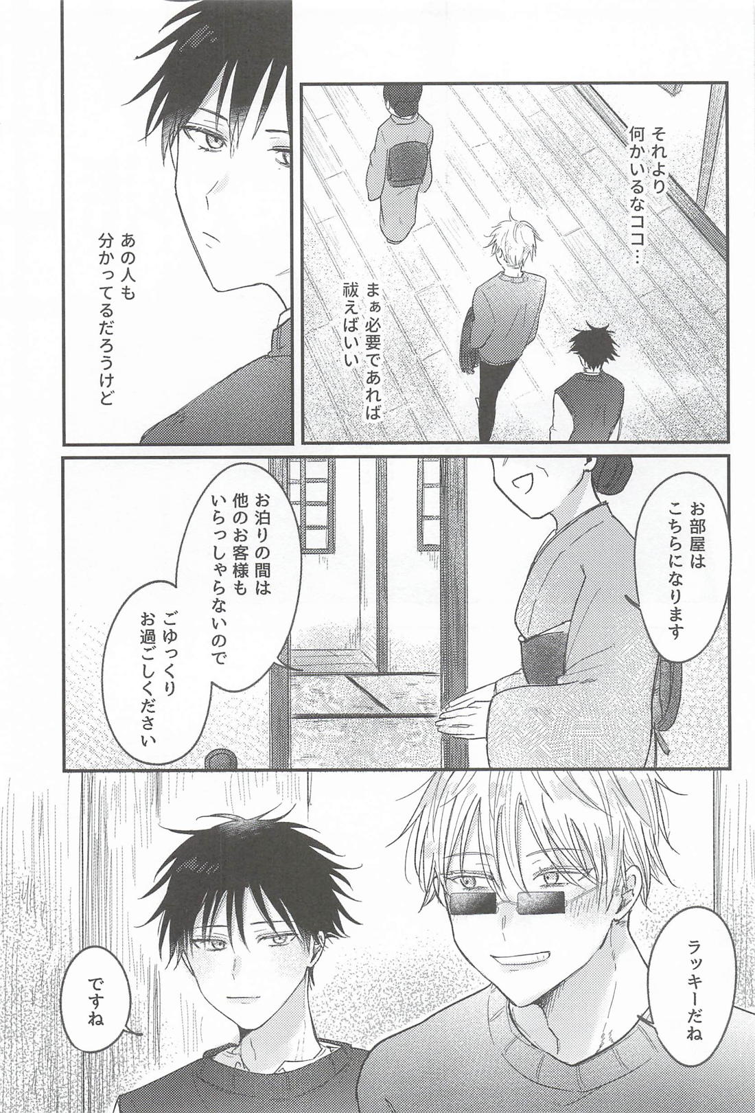 ぬるま湯バカンスはゆるされない 6ページ