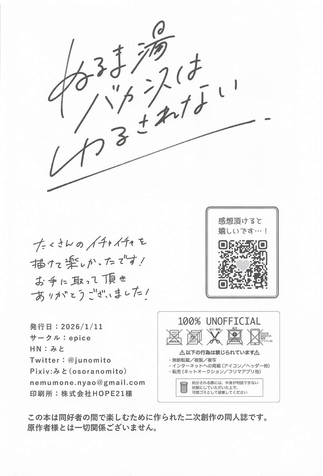 ぬるま湯バカンスはゆるされない 37ページ