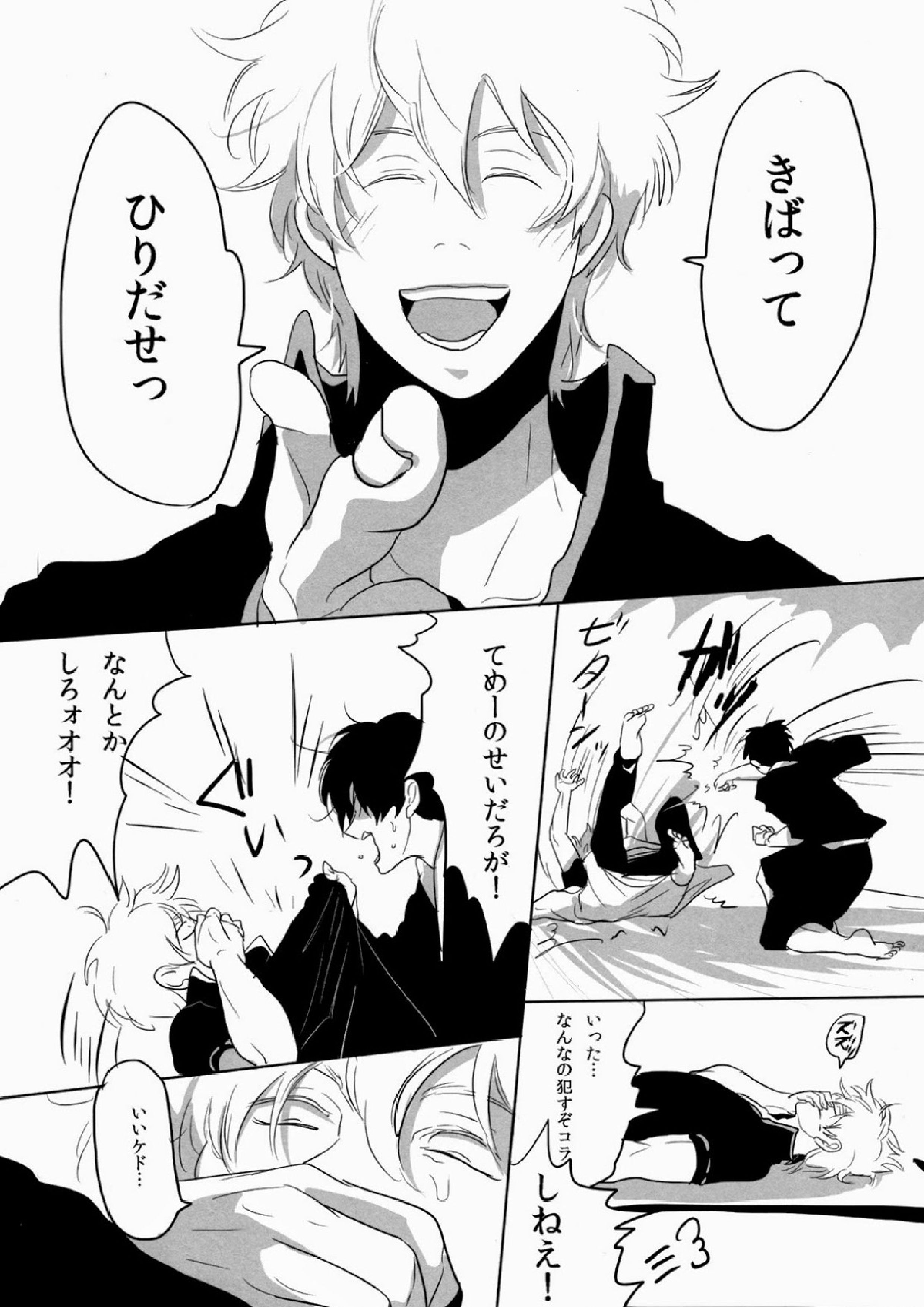 宇宙性命体・天我 37ページ