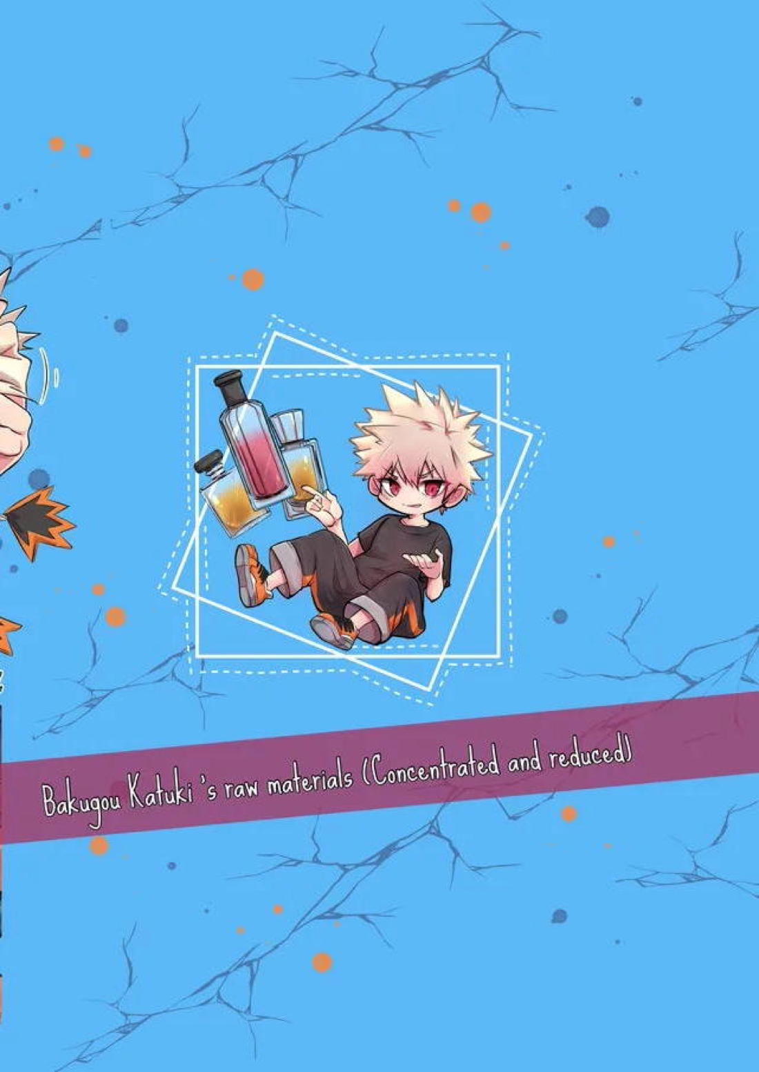 原材料爆豪勝己 (濃縮還元) 2ページ